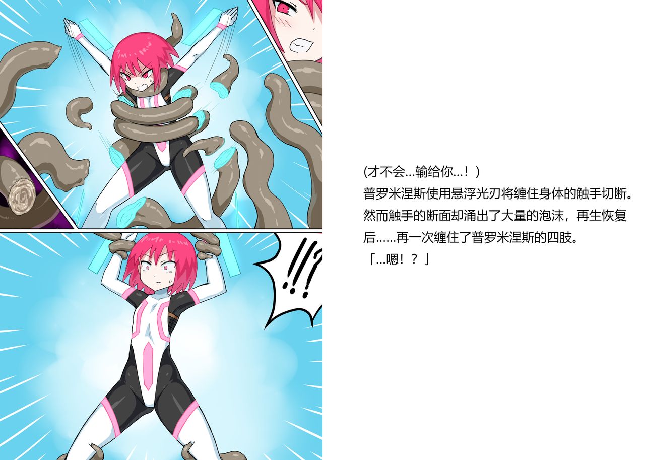 [Banana no Kawa] Senkou Senshi Prominence 5 -Kyodai Kaijuu Shuurai [Chinese] [霖虫子个人渣译] изображение № 8