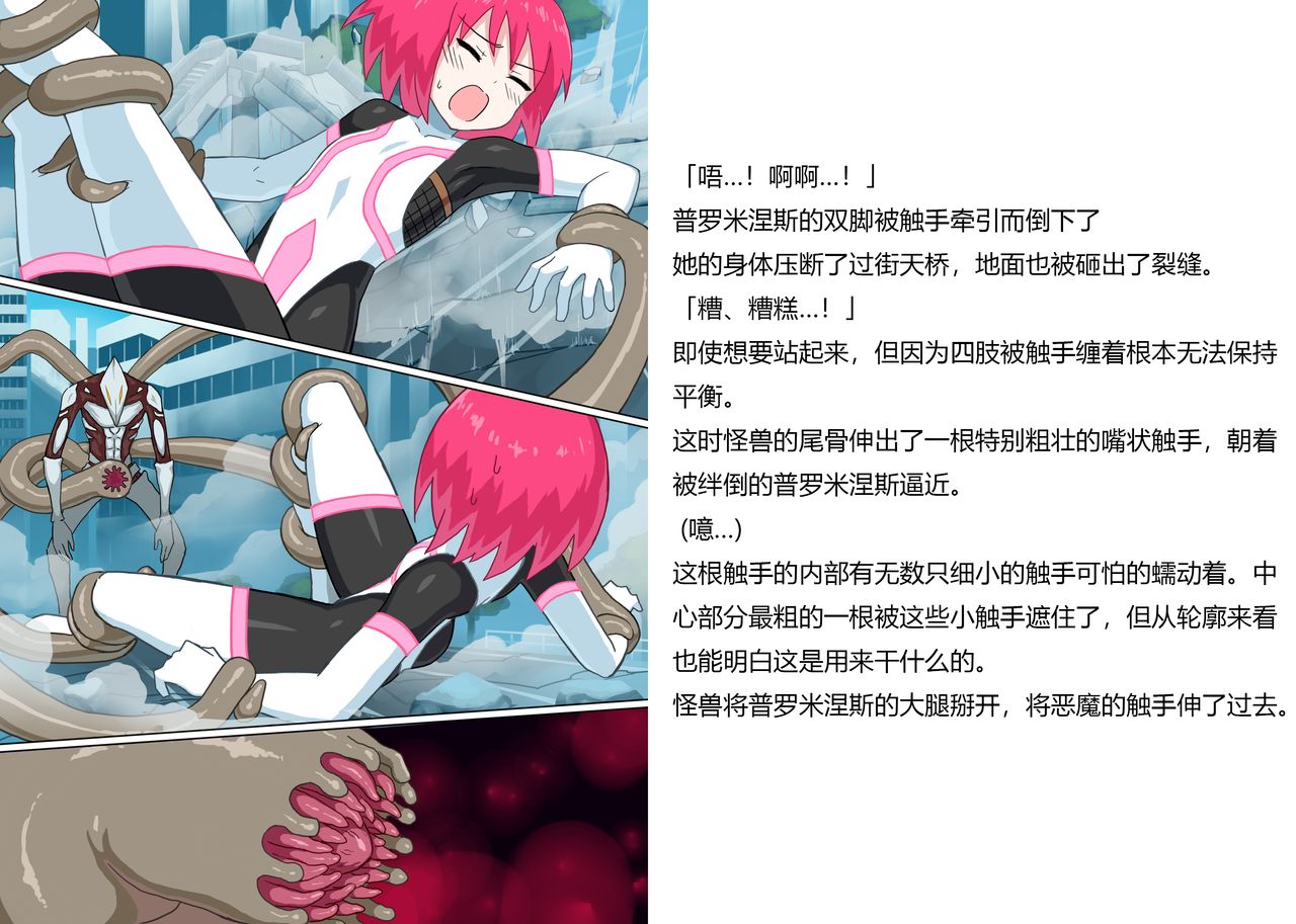 [Banana no Kawa] Senkou Senshi Prominence 5 -Kyodai Kaijuu Shuurai [Chinese] [霖虫子个人渣译] изображение № 9