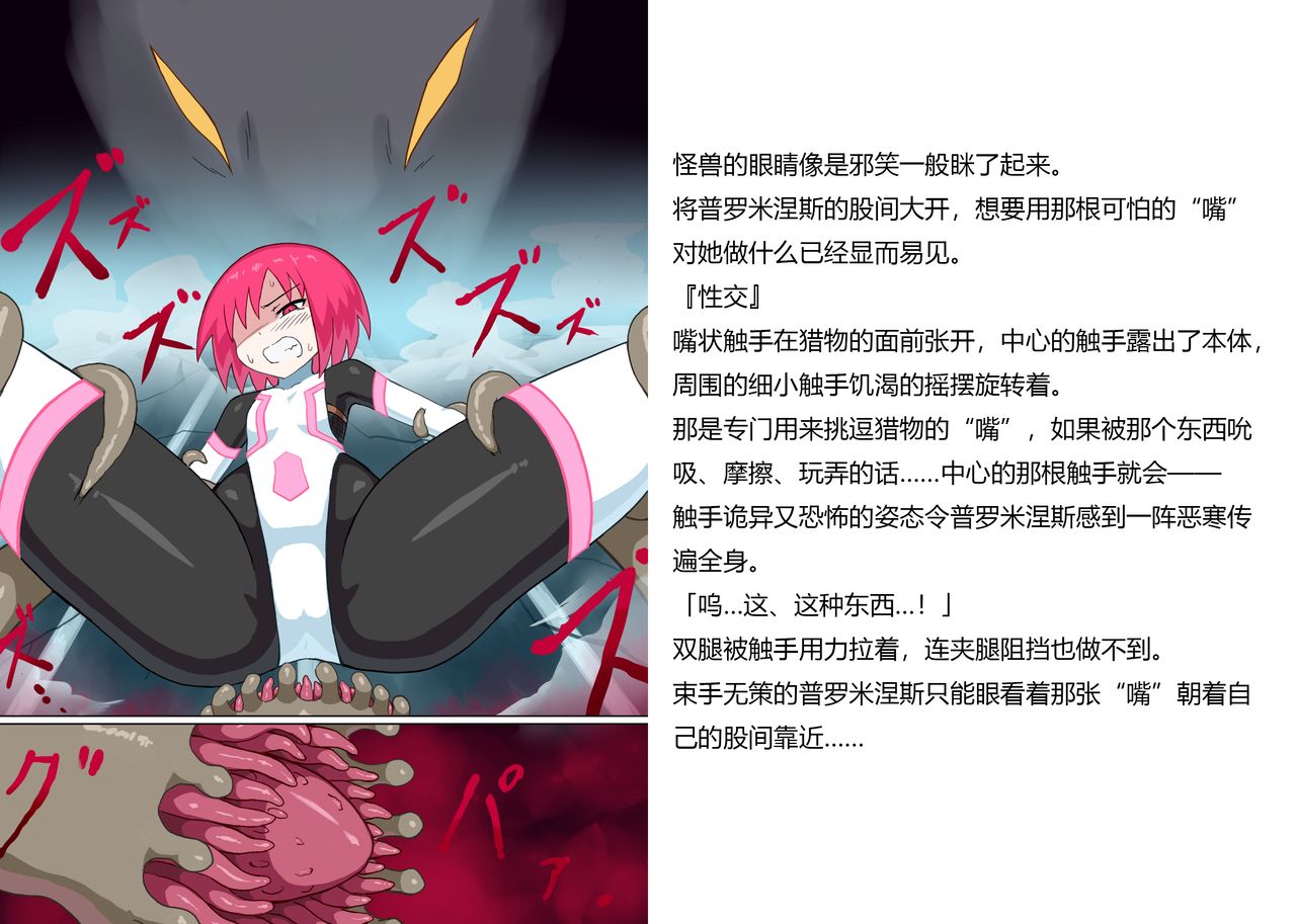 [Banana no Kawa] Senkou Senshi Prominence 5 -Kyodai Kaijuu Shuurai [Chinese] [霖虫子个人渣译] изображение № 10