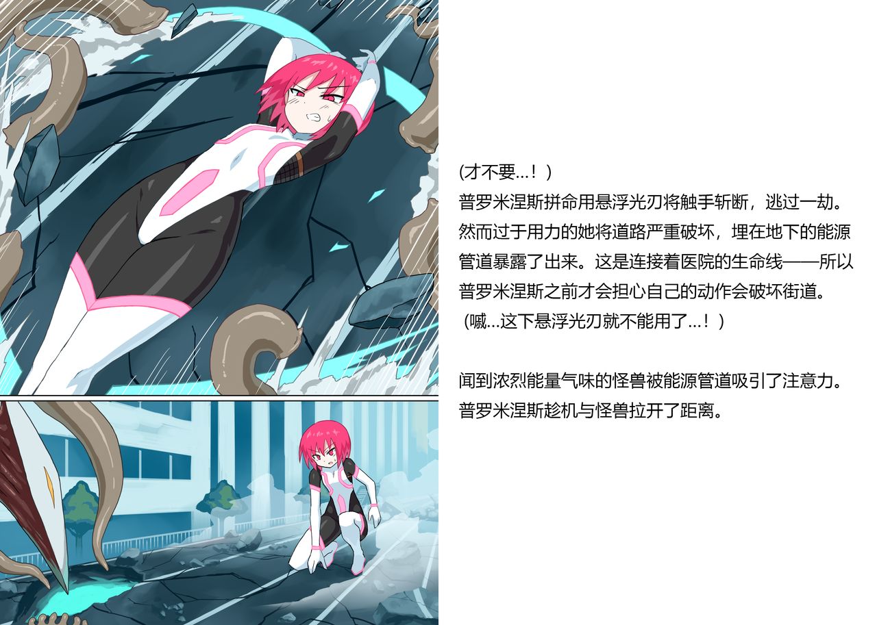 [Banana no Kawa] Senkou Senshi Prominence 5 -Kyodai Kaijuu Shuurai [Chinese] [霖虫子个人渣译] изображение № 11