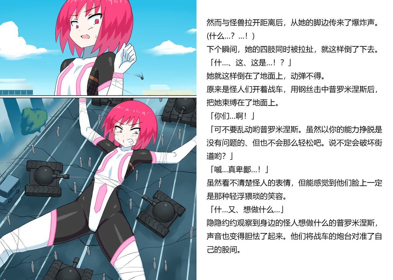 [Banana no Kawa] Senkou Senshi Prominence 5 -Kyodai Kaijuu Shuurai [Chinese] [霖虫子个人渣译] изображение № 12