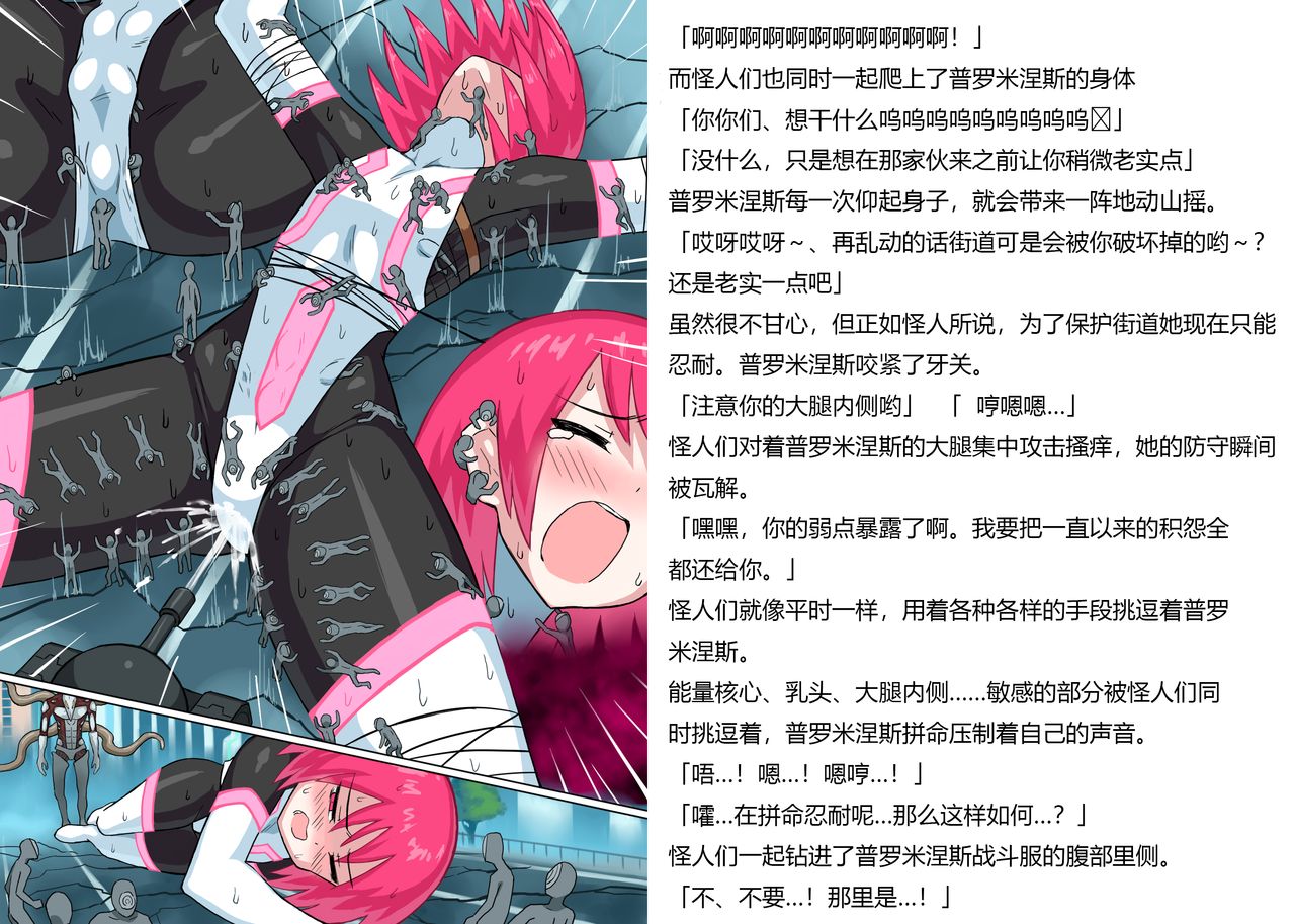 [Banana no Kawa] Senkou Senshi Prominence 5 -Kyodai Kaijuu Shuurai [Chinese] [霖虫子个人渣译] изображение № 13