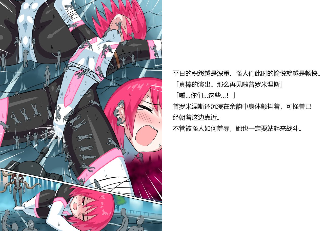 [Banana no Kawa] Senkou Senshi Prominence 5 -Kyodai Kaijuu Shuurai [Chinese] [霖虫子个人渣译] изображение № 16