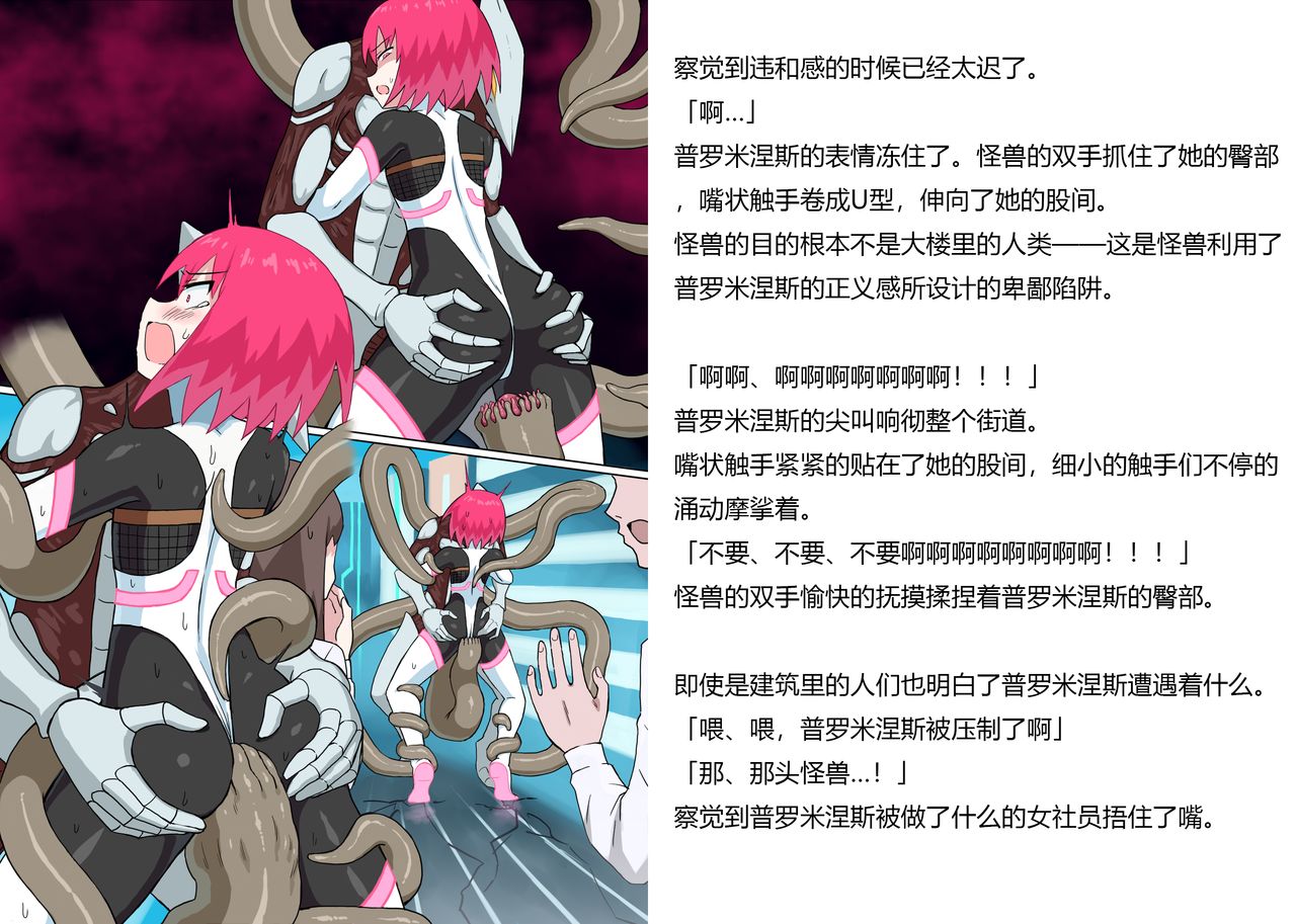 [Banana no Kawa] Senkou Senshi Prominence 5 -Kyodai Kaijuu Shuurai [Chinese] [霖虫子个人渣译] изображение № 18