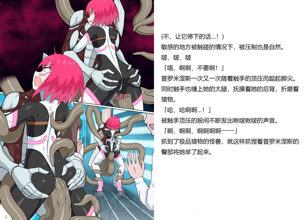 [Banana no Kawa] Senkou Senshi Prominence 5 -Kyodai Kaijuu Shuurai [Chinese] [霖虫子个人渣译] изображение № 19