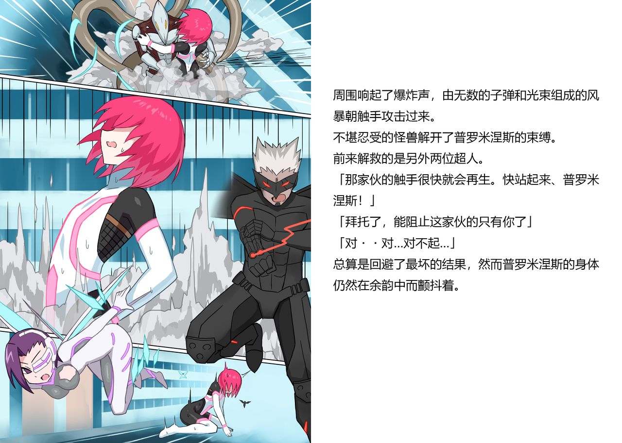 [Banana no Kawa] Senkou Senshi Prominence 5 -Kyodai Kaijuu Shuurai [Chinese] [霖虫子个人渣译] изображение № 22