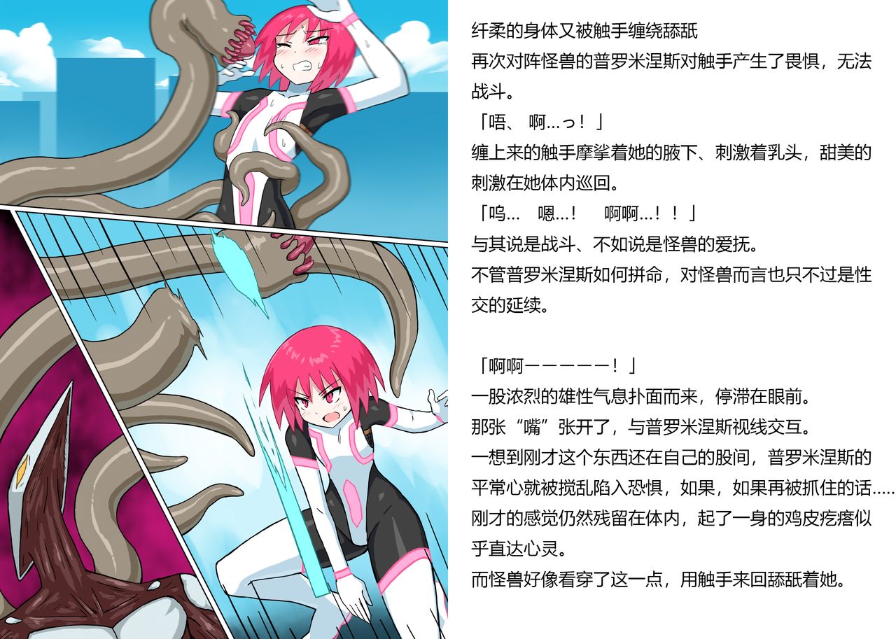 [Banana no Kawa] Senkou Senshi Prominence 5 -Kyodai Kaijuu Shuurai [Chinese] [霖虫子个人渣译] изображение № 23