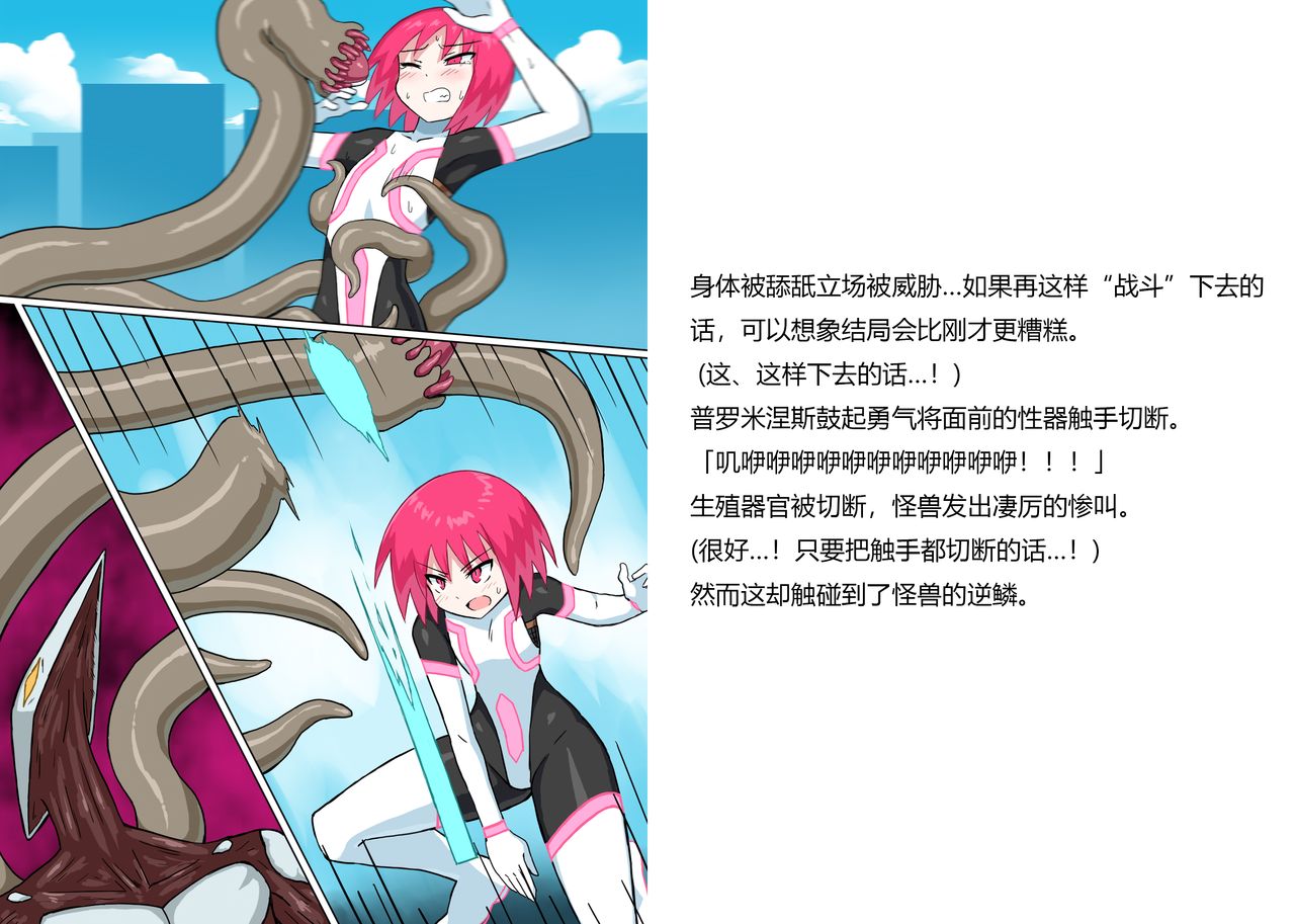 [Banana no Kawa] Senkou Senshi Prominence 5 -Kyodai Kaijuu Shuurai [Chinese] [霖虫子个人渣译] изображение № 24