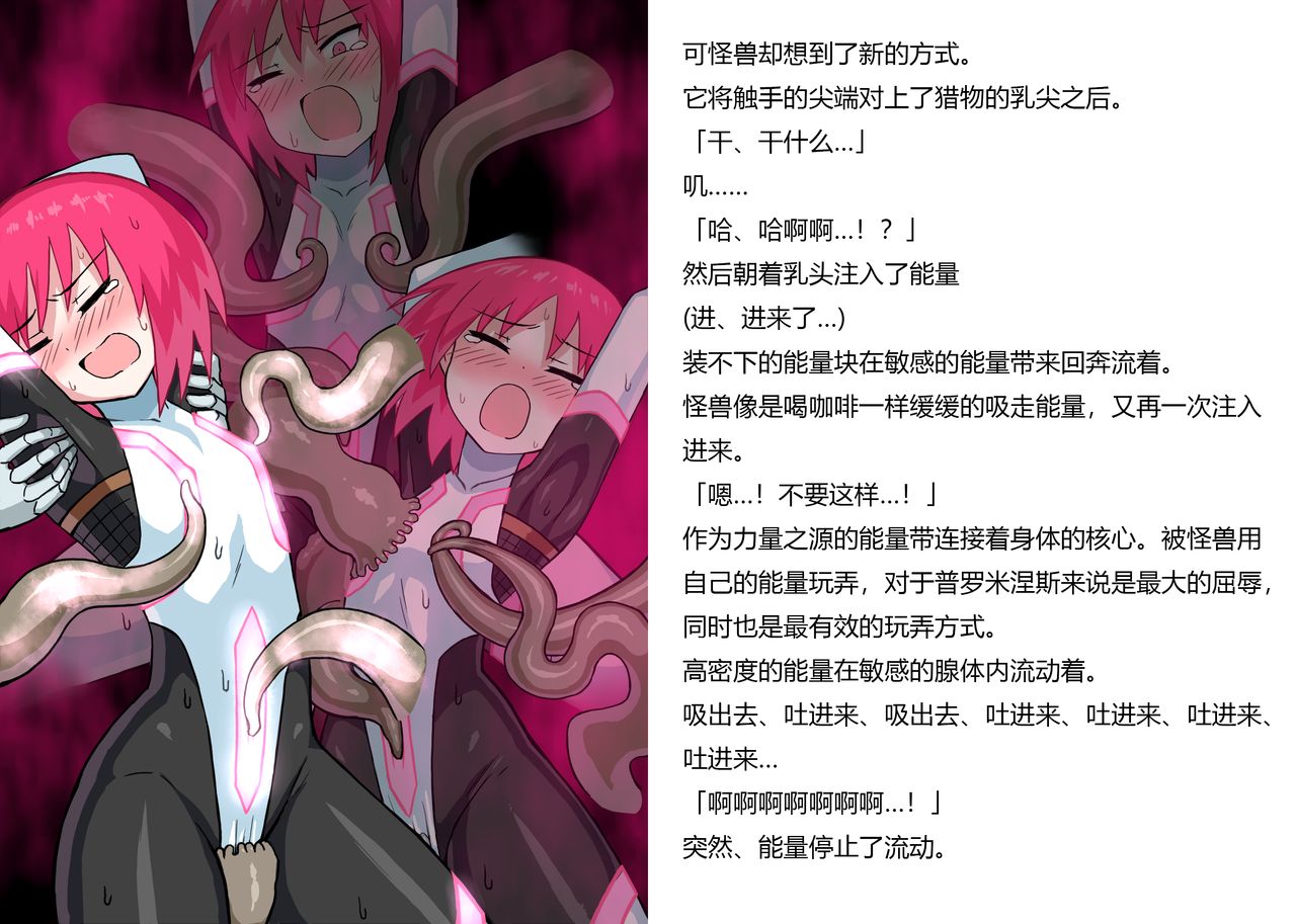 [Banana no Kawa] Senkou Senshi Prominence 5 -Kyodai Kaijuu Shuurai [Chinese] [霖虫子个人渣译] изображение № 28