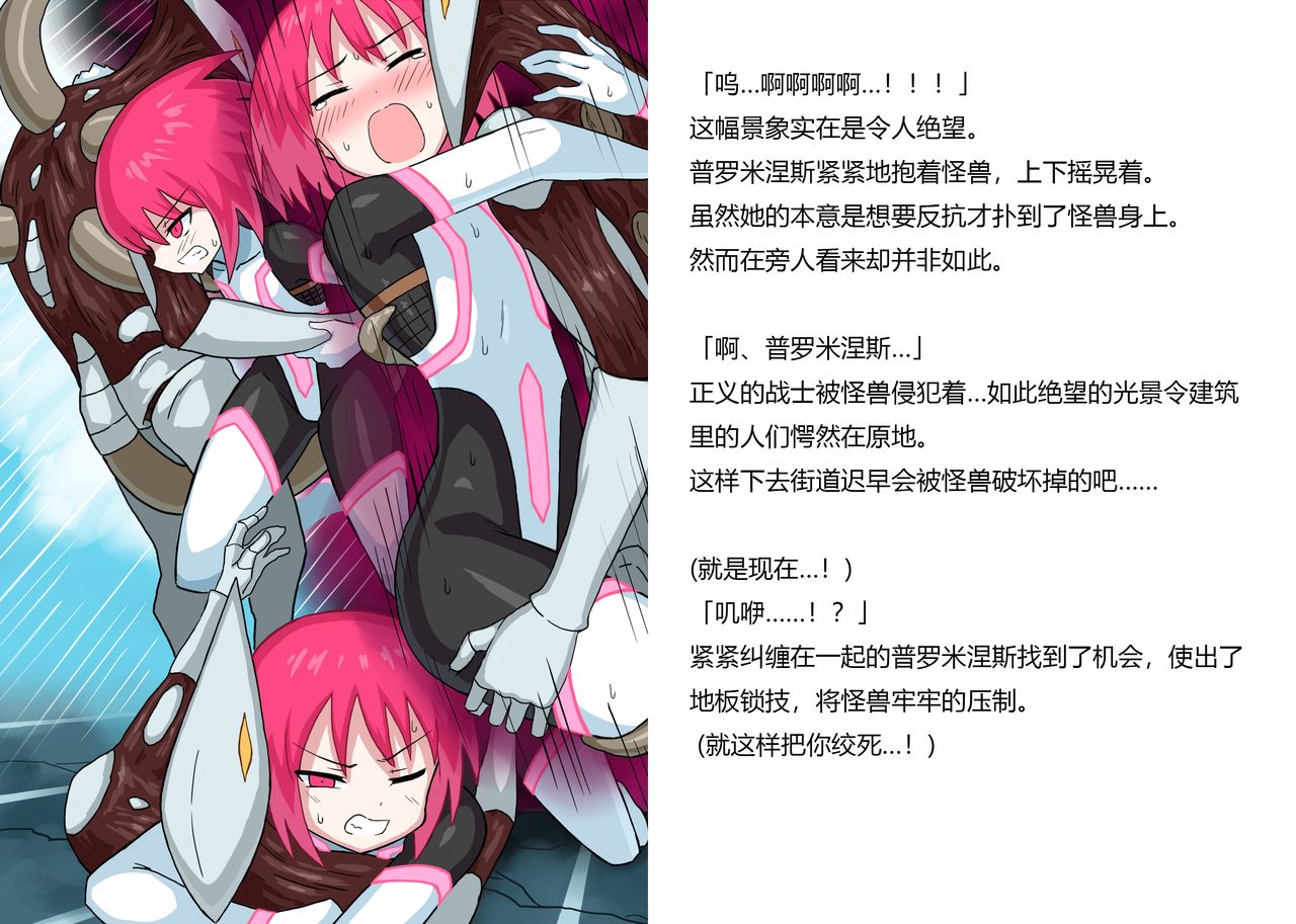 [Banana no Kawa] Senkou Senshi Prominence 5 -Kyodai Kaijuu Shuurai [Chinese] [霖虫子个人渣译] изображение № 30