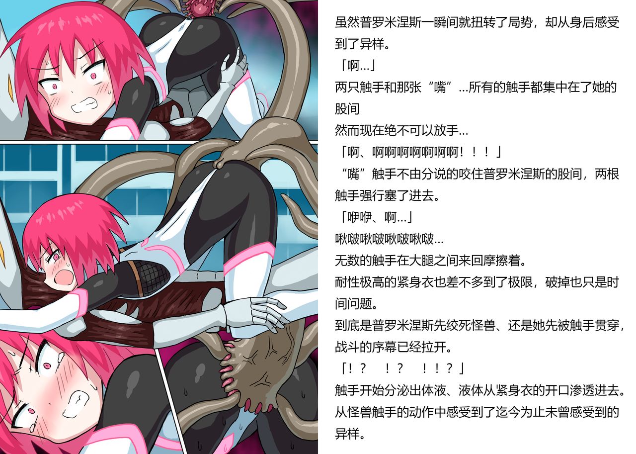 [Banana no Kawa] Senkou Senshi Prominence 5 -Kyodai Kaijuu Shuurai [Chinese] [霖虫子个人渣译] изображение № 31