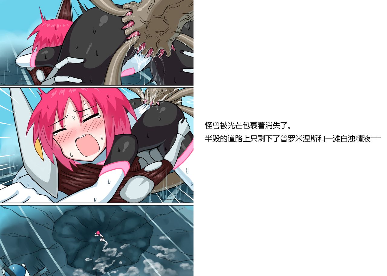 [Banana no Kawa] Senkou Senshi Prominence 5 -Kyodai Kaijuu Shuurai [Chinese] [霖虫子个人渣译] изображение № 33