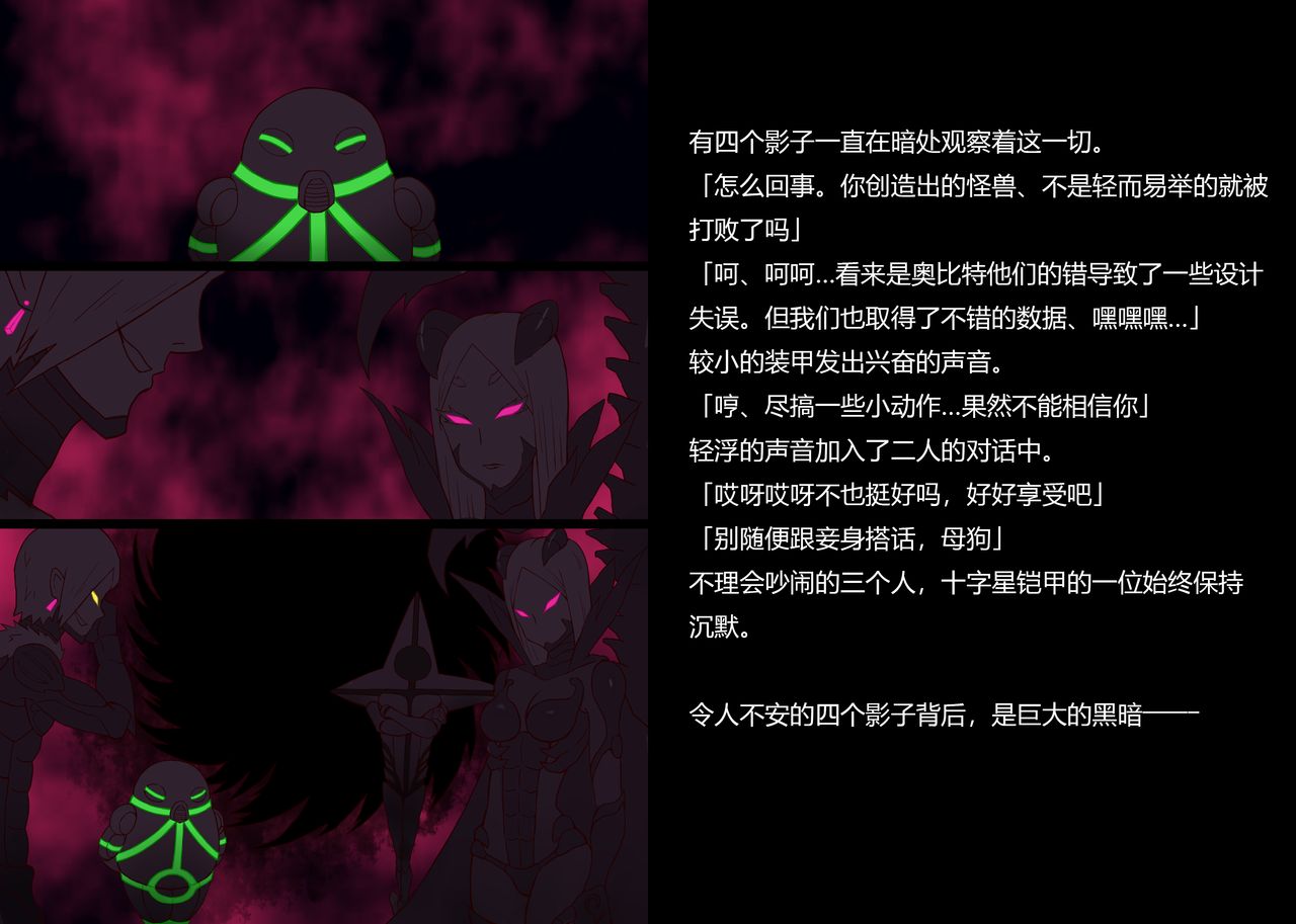 [Banana no Kawa] Senkou Senshi Prominence 5 -Kyodai Kaijuu Shuurai [Chinese] [霖虫子个人渣译] изображение № 34