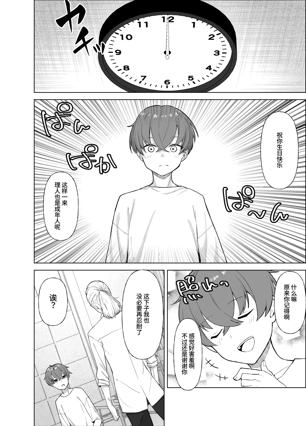 [Imokenpi Kinenbi] Uso TS ~Shinjiteita Shinyuu ga Boku no Doutei o Nerau Dosukebe Inma datta Hanashi~ [Chinese] [clovers studio] [Digital] 图片编号 8