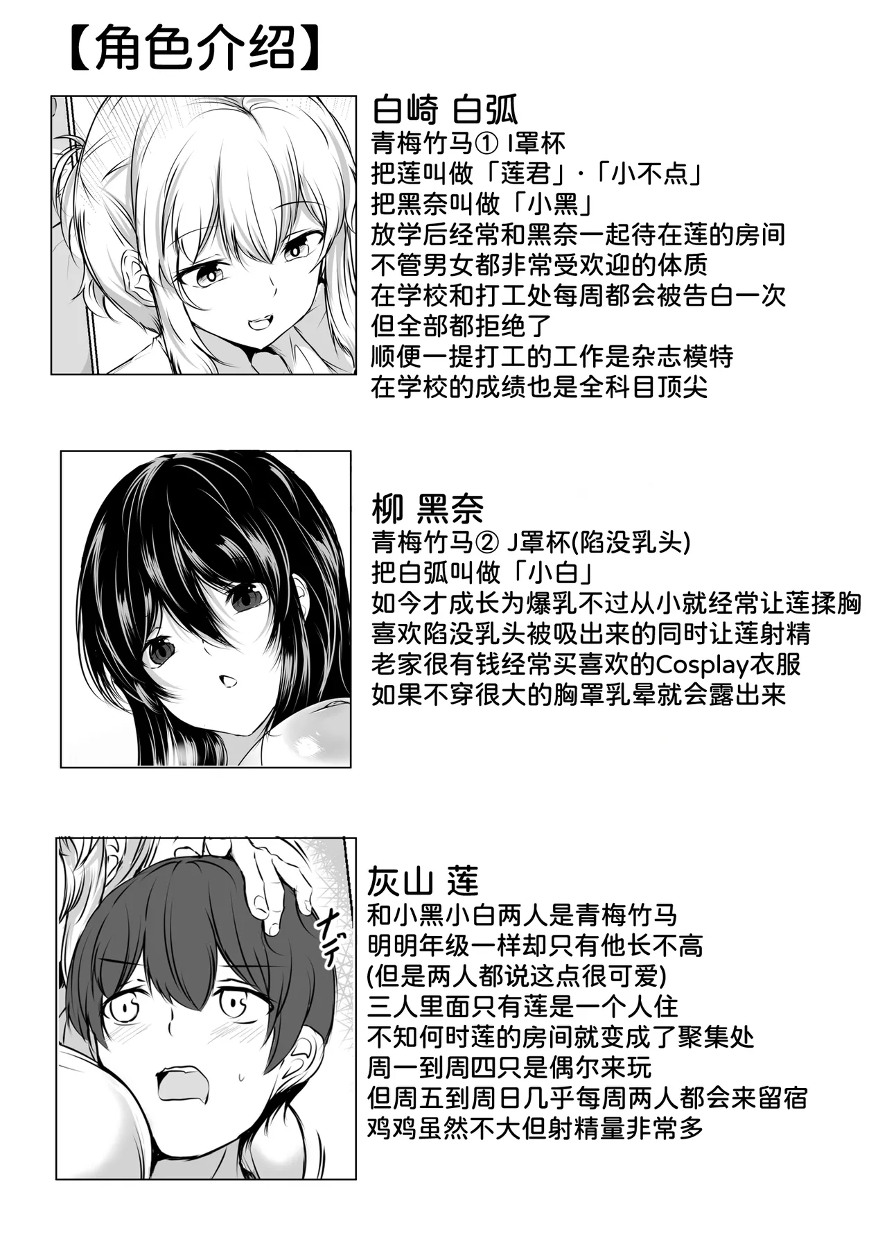 [石ケンピ (イッシー13)] Sっ気の強い幼馴染達が僕の部屋をたまり場にしてる件 [Chinese] [甜族星人x我不看本子汉化] [Digital] numero di immagine  3