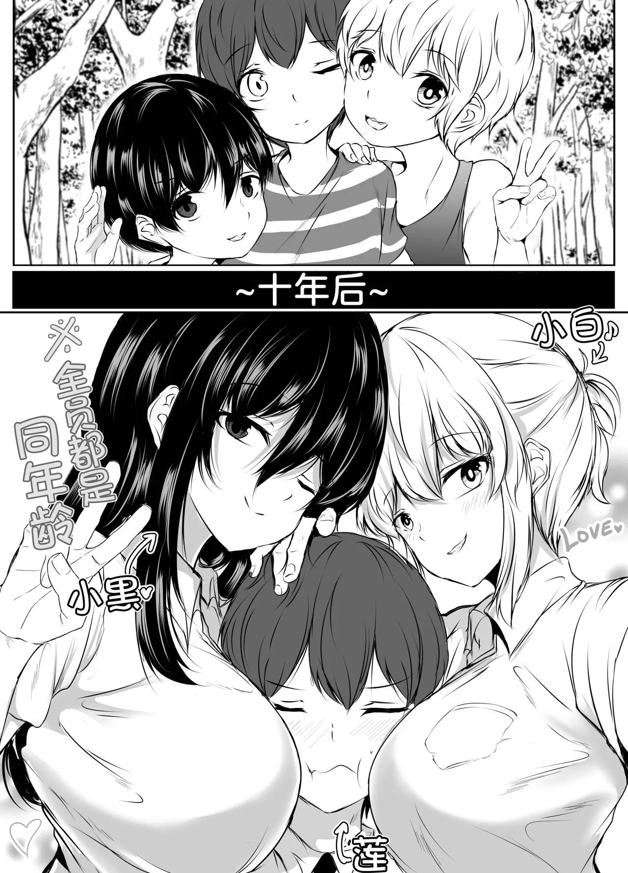 [石ケンピ (イッシー13)] Sっ気の強い幼馴染達が僕の部屋をたまり場にしてる件 [Chinese] [甜族星人x我不看本子汉化] [Digital] numero di immagine  4