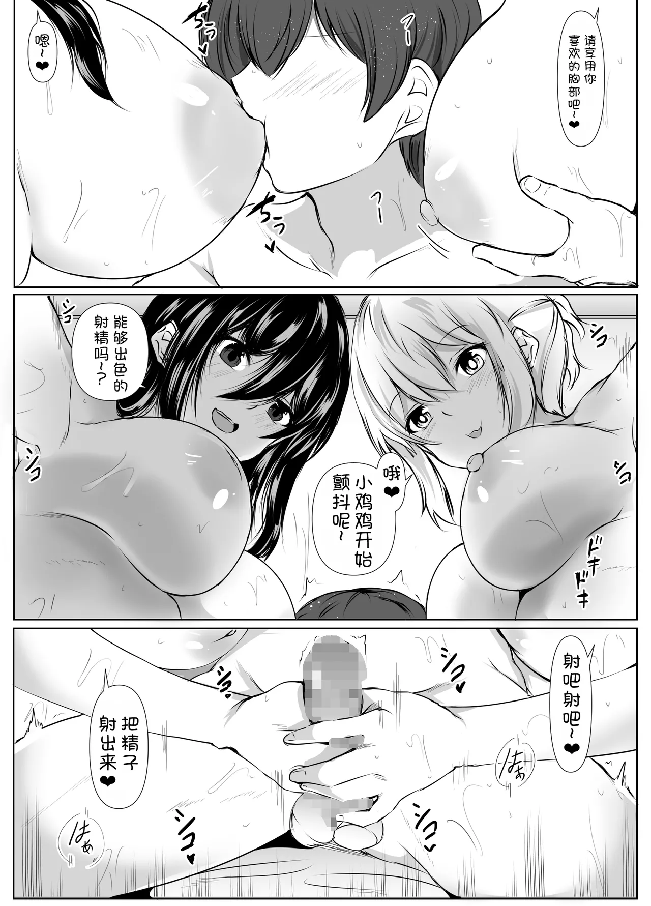 [石ケンピ (イッシー13)] Sっ気の強い幼馴染達が僕の部屋をたまり場にしてる件 [Chinese] [甜族星人x我不看本子汉化] [Digital] numero di immagine  15