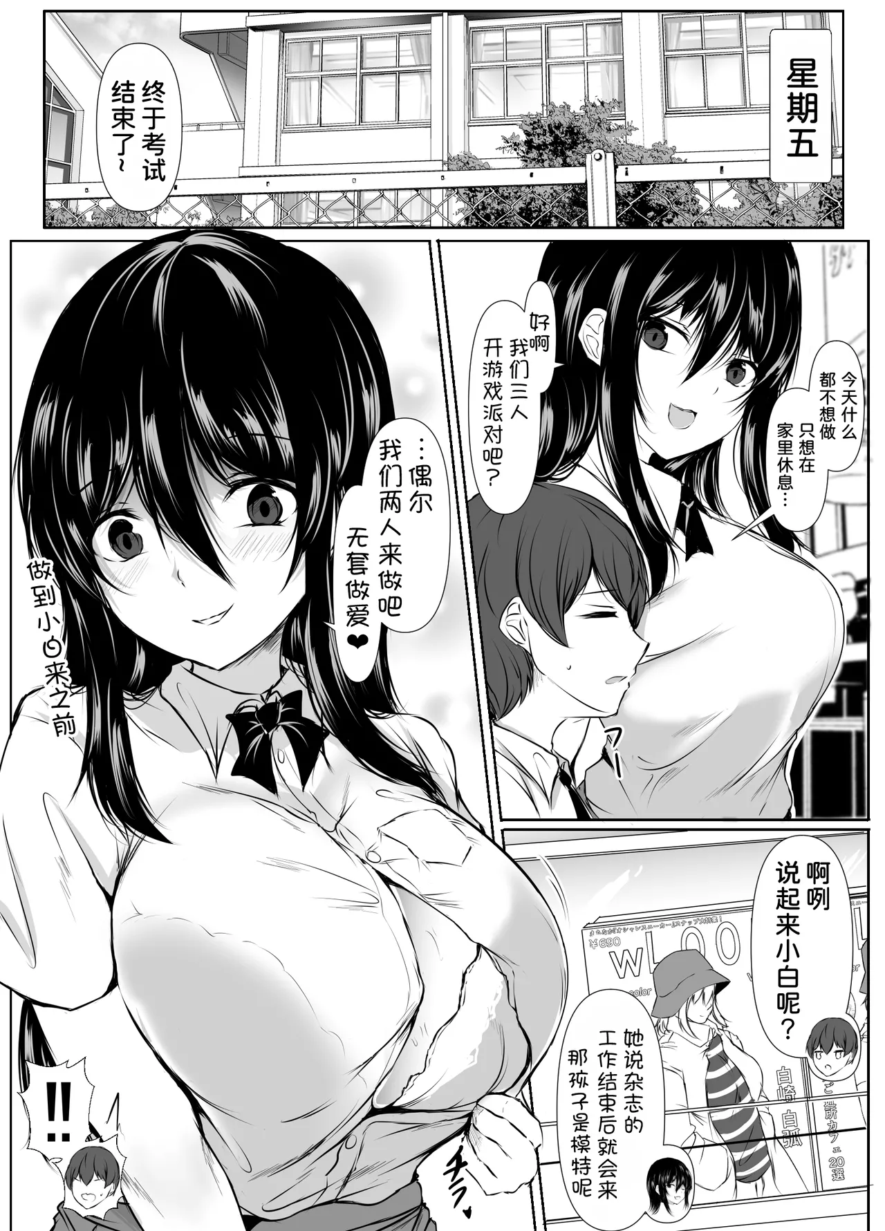 [石ケンピ (イッシー13)] Sっ気の強い幼馴染達が僕の部屋をたまり場にしてる件 [Chinese] [甜族星人x我不看本子汉化] [Digital] numero di immagine  18