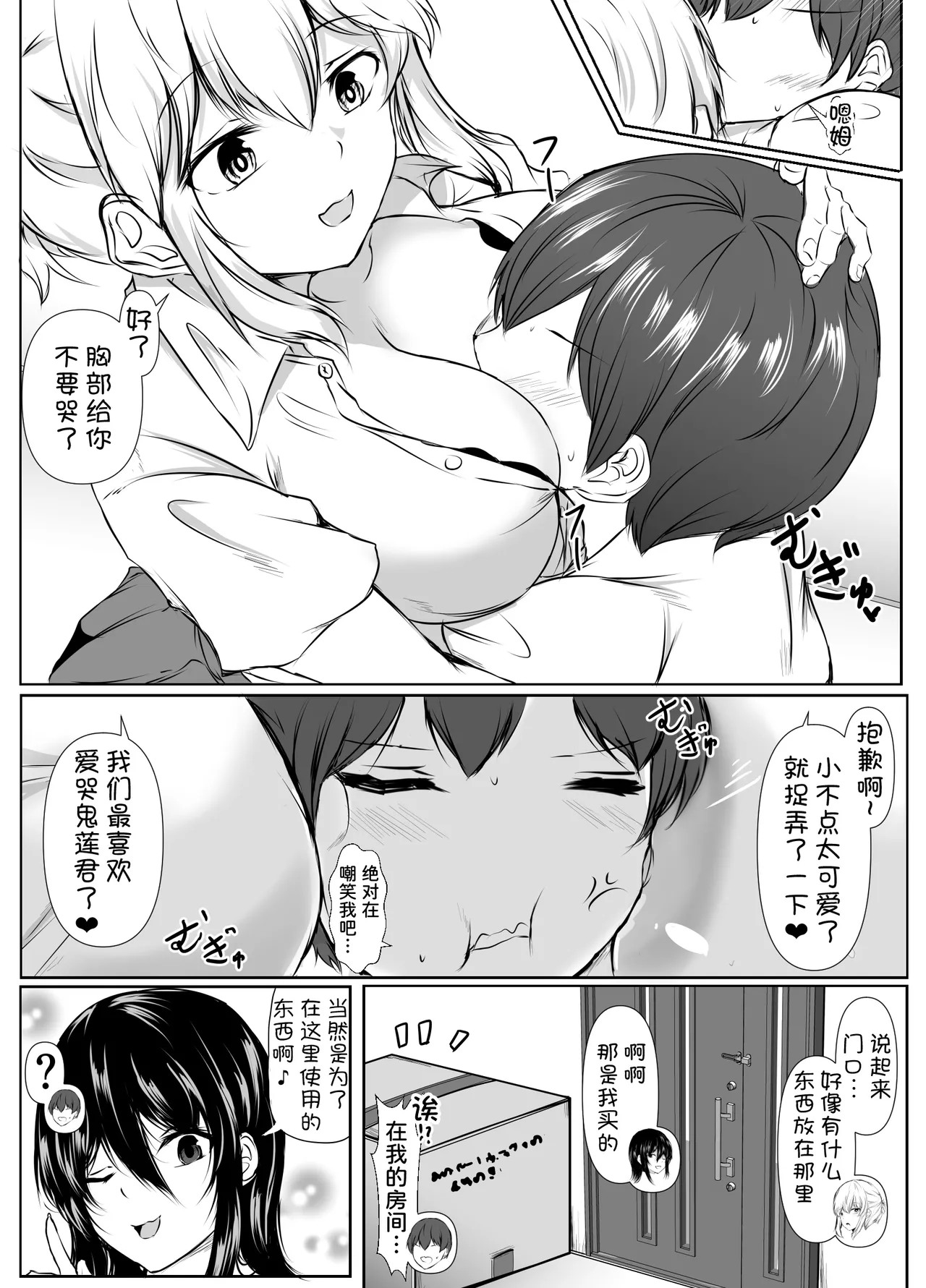 [石ケンピ (イッシー13)] Sっ気の強い幼馴染達が僕の部屋をたまり場にしてる件 [Chinese] [甜族星人x我不看本子汉化] [Digital] numero di immagine  27
