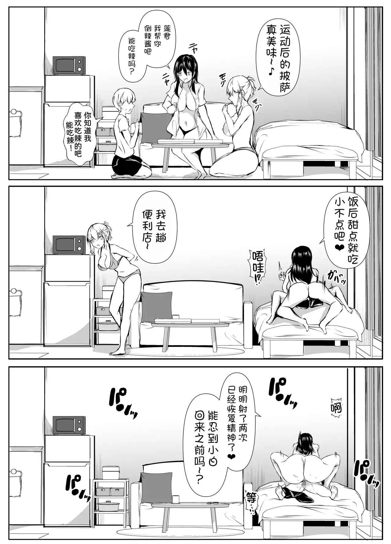 [石ケンピ (イッシー13)] Sっ気の強い幼馴染達が僕の部屋をたまり場にしてる件 [Chinese] [甜族星人x我不看本子汉化] [Digital] numero di immagine  34