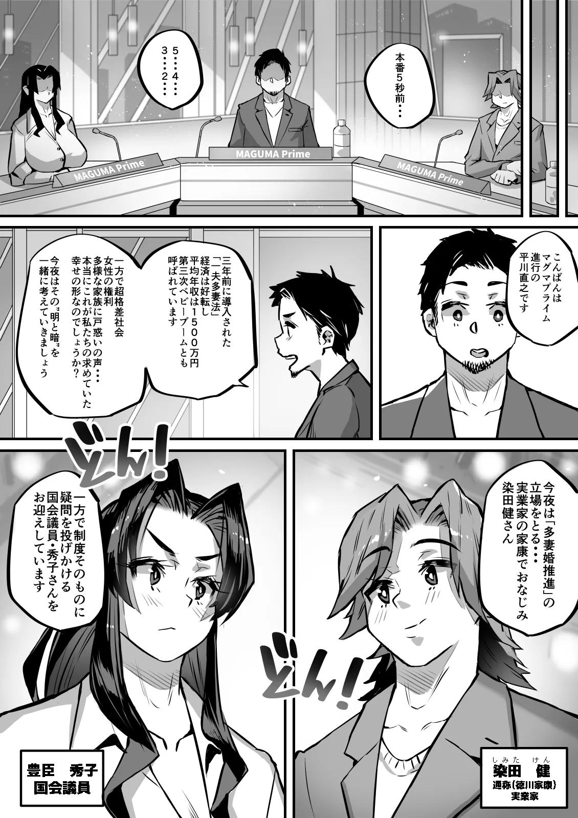 一夫多妻制度法案が可決されました4相部屋編 3eme image