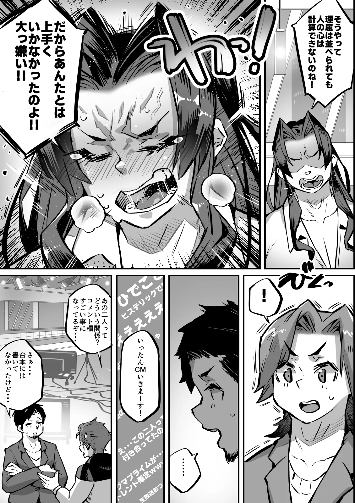 一夫多妻制度法案が可決されました4相部屋編 5eme image