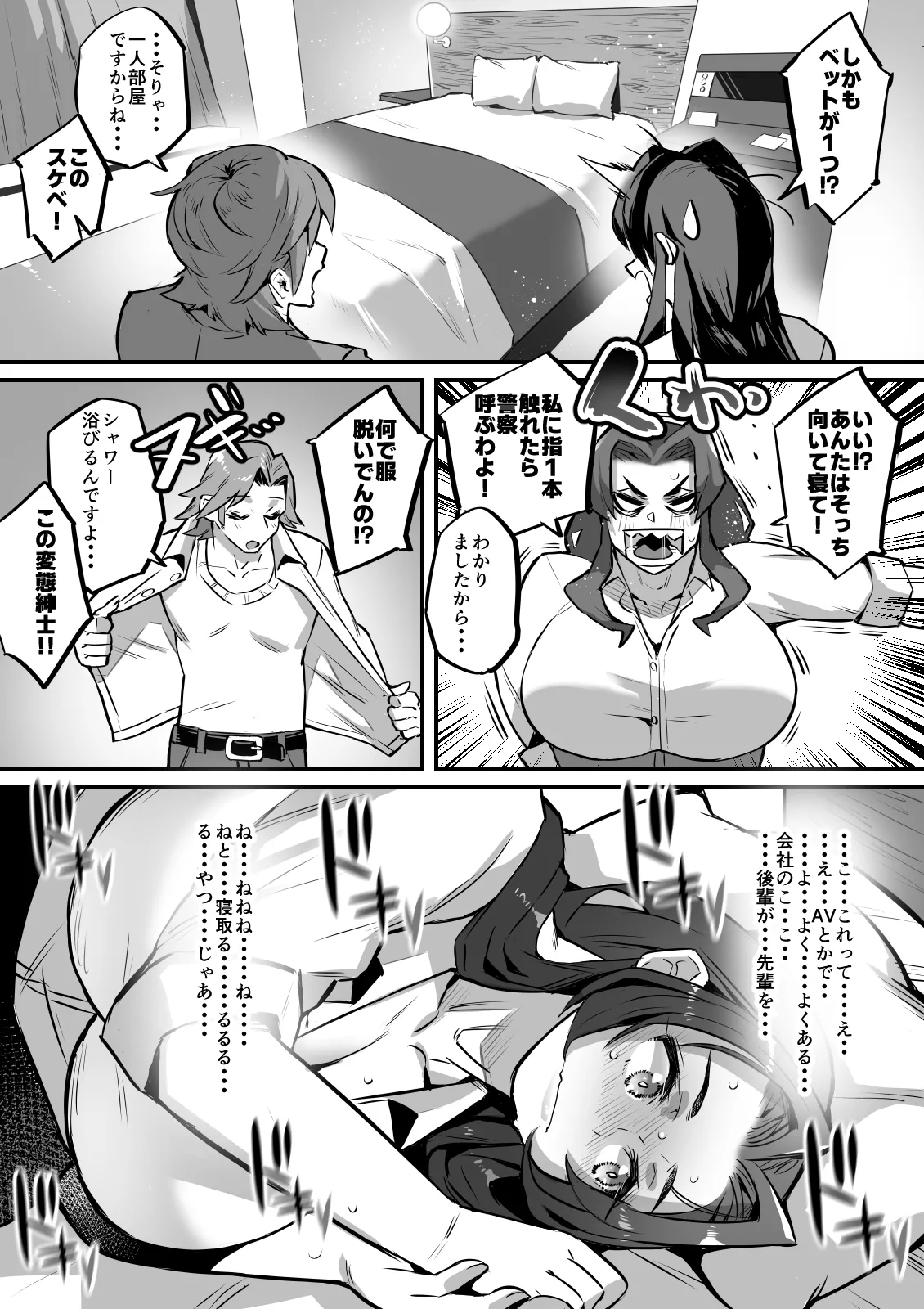 一夫多妻制度法案が可決されました4相部屋編 7eme image