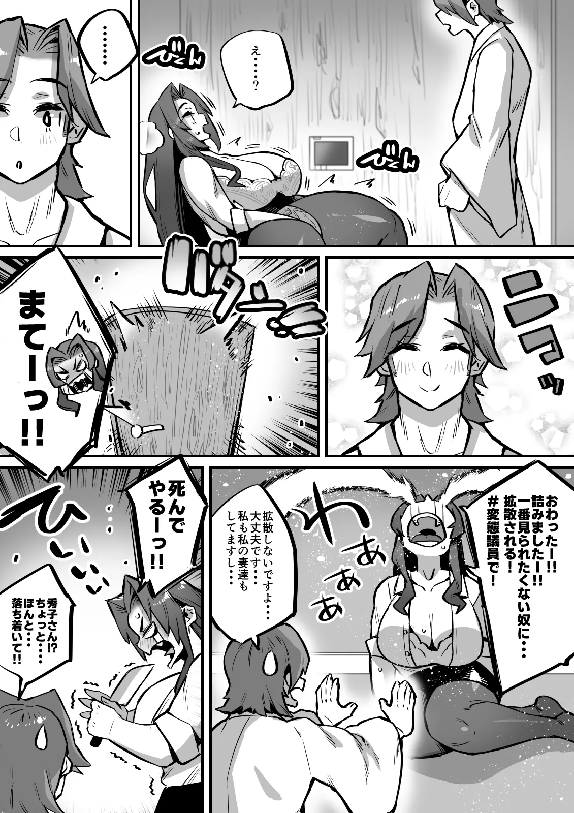 一夫多妻制度法案が可決されました4相部屋編 13eme image