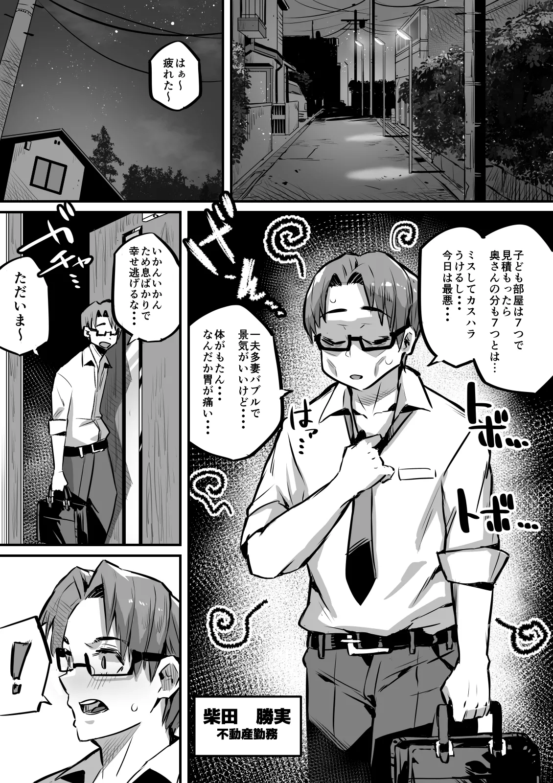 一夫多妻制度法案が可決されました4相部屋編 39eme image