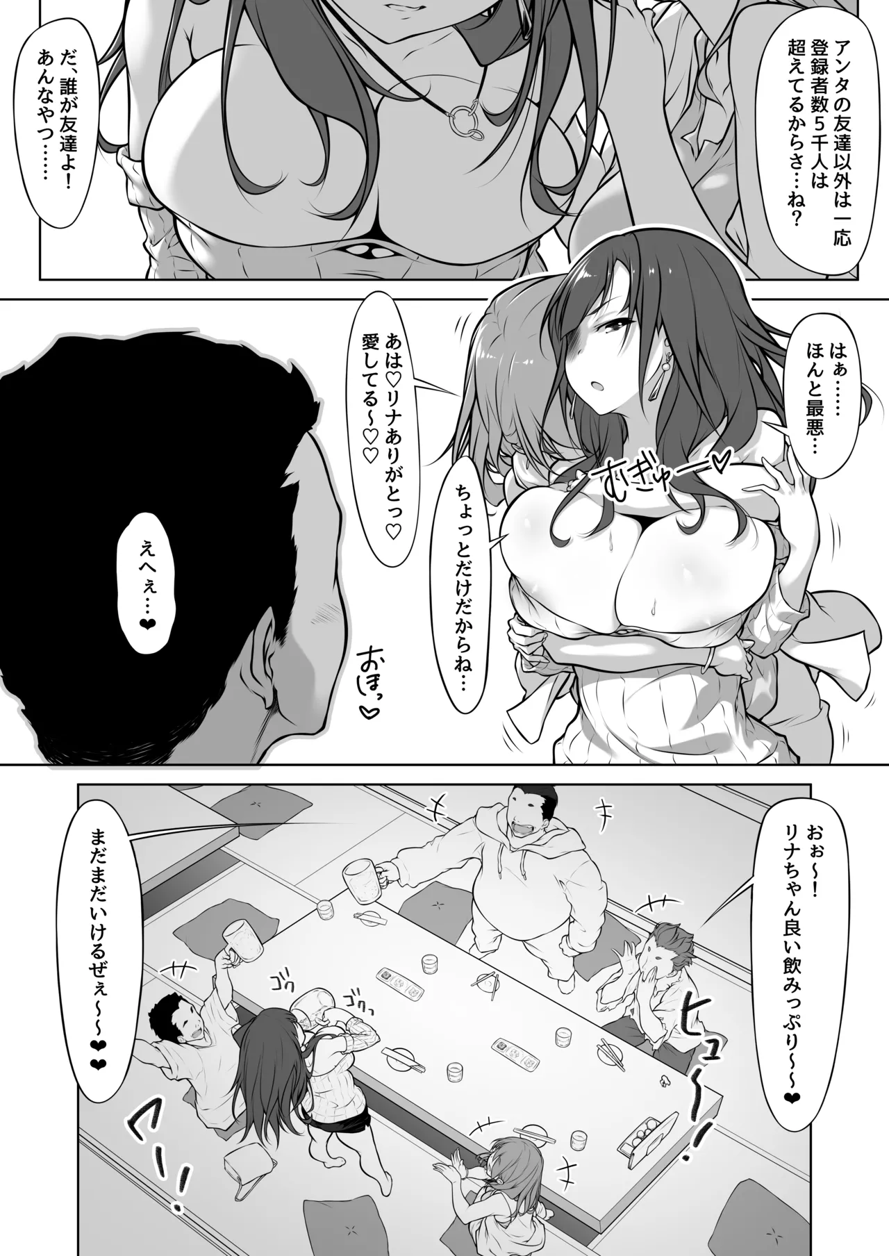 [むらパラ！ (つぅないんわん)] 港区女子、性欲猿に捕獲される。 画像番号 8