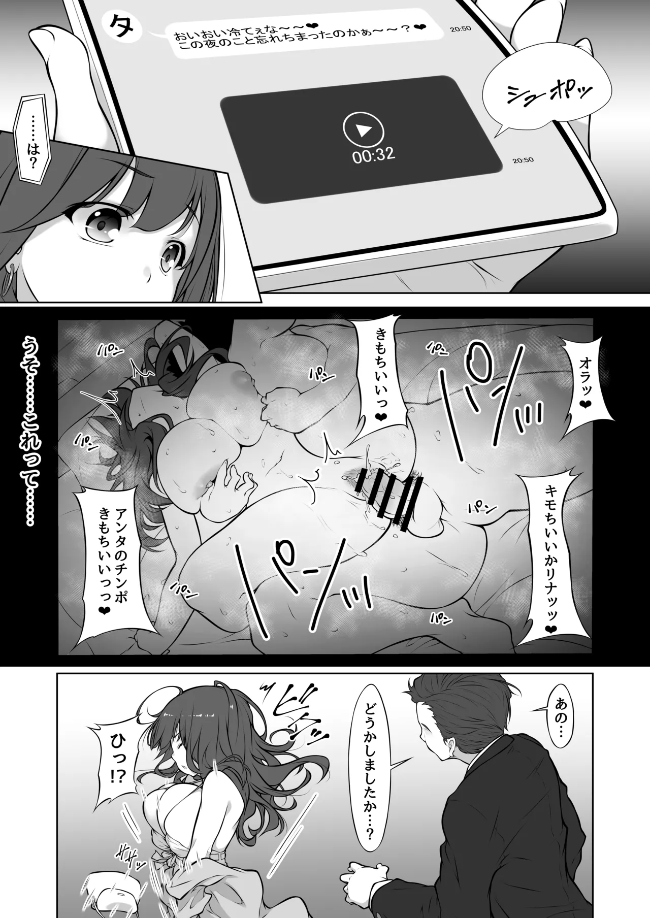 [むらパラ！ (つぅないんわん)] 港区女子、性欲猿に捕獲される。 画像番号 25