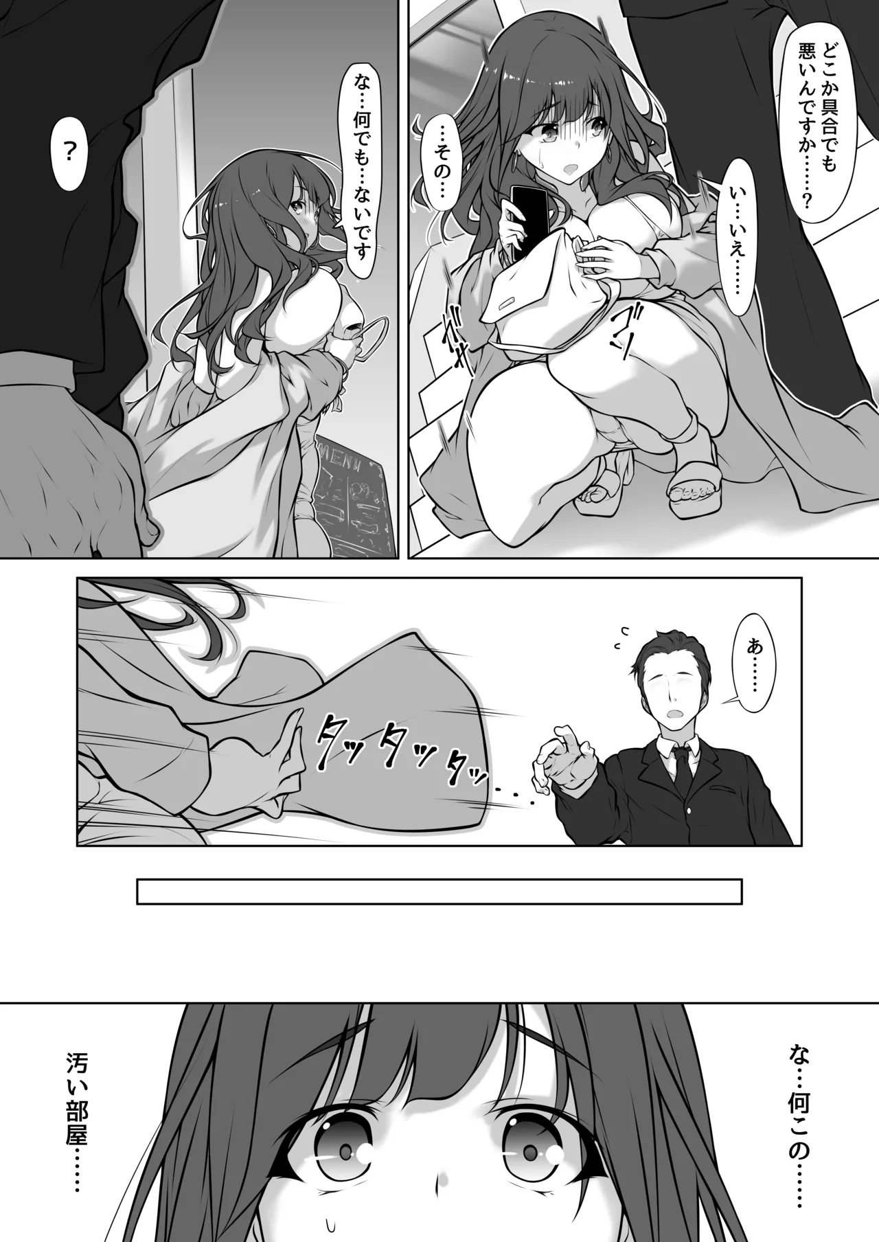 [むらパラ！ (つぅないんわん)] 港区女子、性欲猿に捕獲される。 画像番号 26