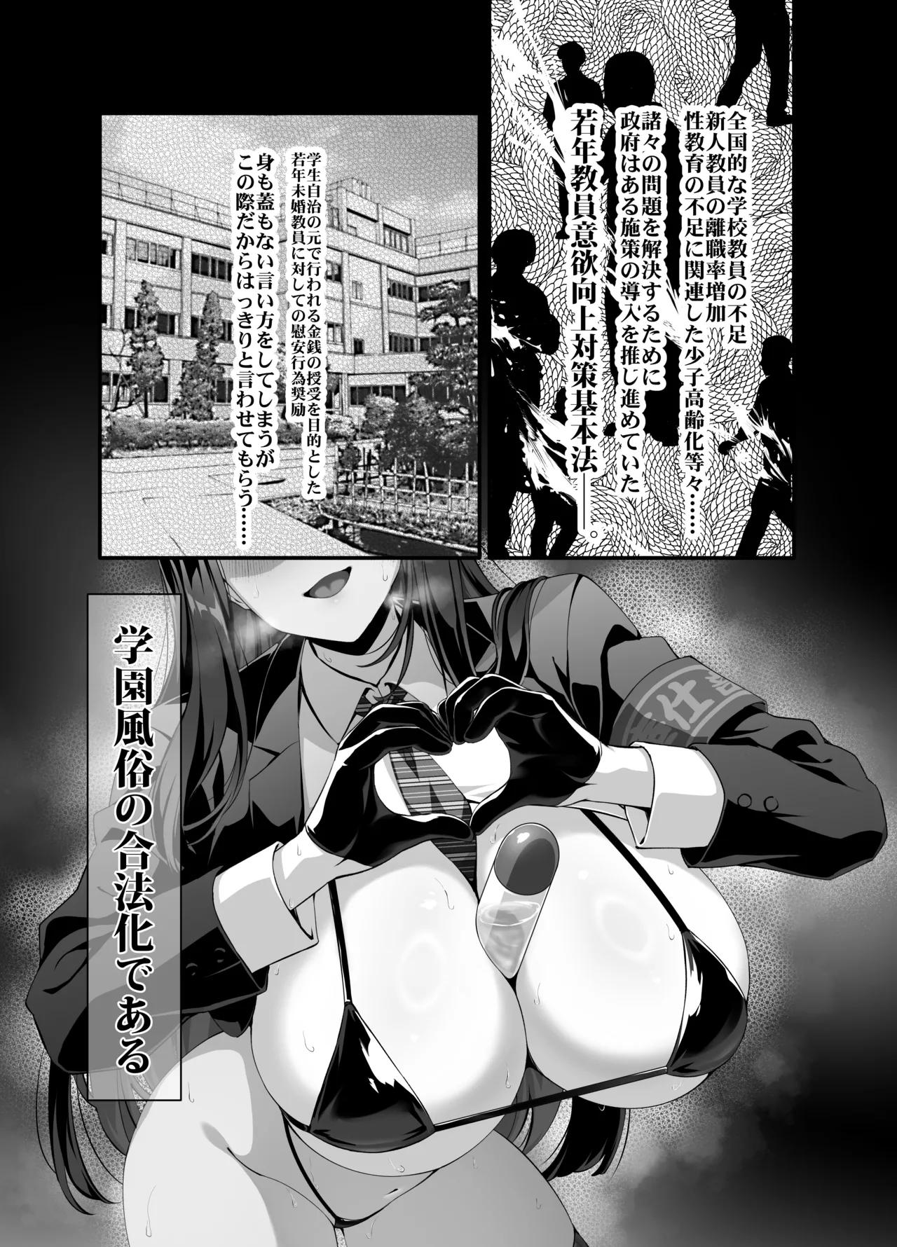 [クレージュアクセル] 放課後奉仕部（仮）〜政府公認！？教師専用学園風俗〜 画像番号 2