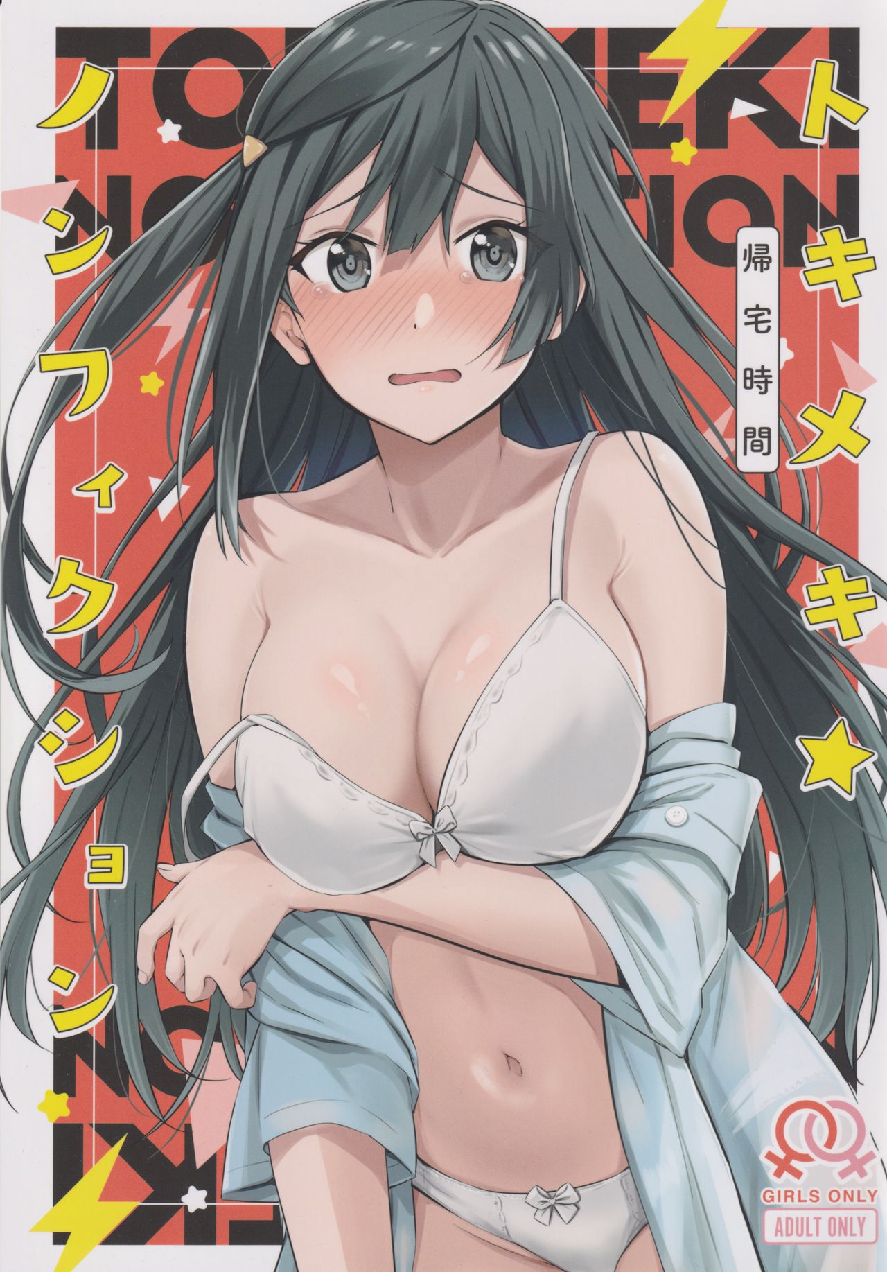 (MBFes TOKYO in PLAZA MAAM 6-gatsu) [Kitaku Jikan (Kitaku)] Tokimeki Nonfiction (Love Live! Nijigasaki High School Idol Club) imagen número 1