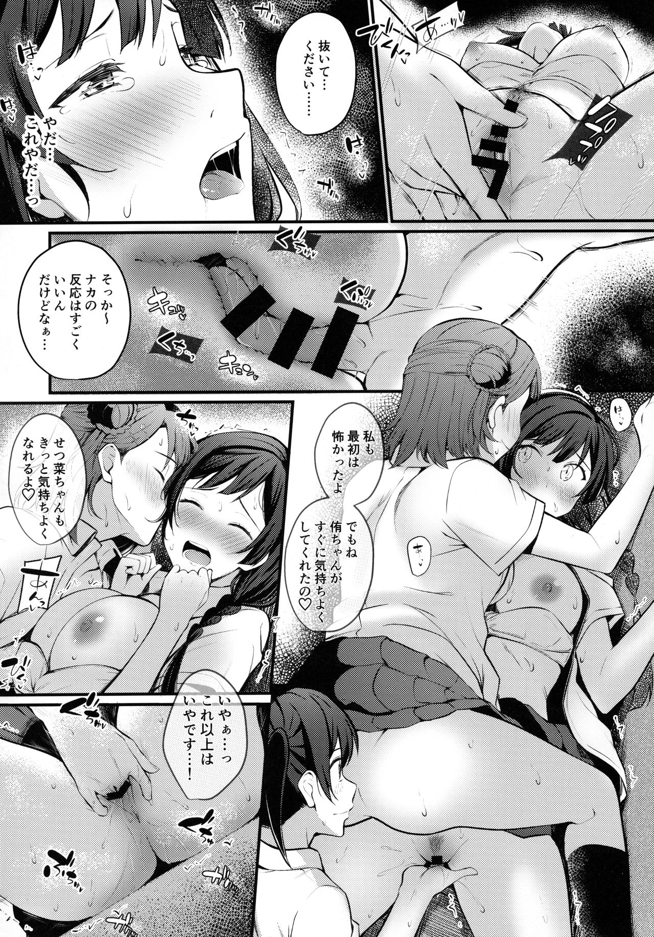 (MBFes TOKYO in PLAZA MAAM 6-gatsu) [Kitaku Jikan (Kitaku)] Tokimeki Nonfiction (Love Live! Nijigasaki High School Idol Club) imagen número 20