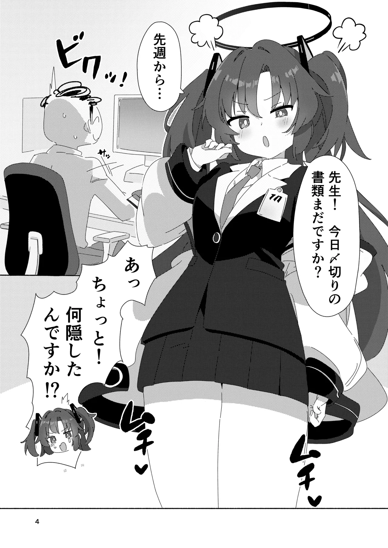 [ShiBoo! (Ixy)] ミレニアムメンエスクール (ブルーアーカイブ) [DL版] 图片编号 3