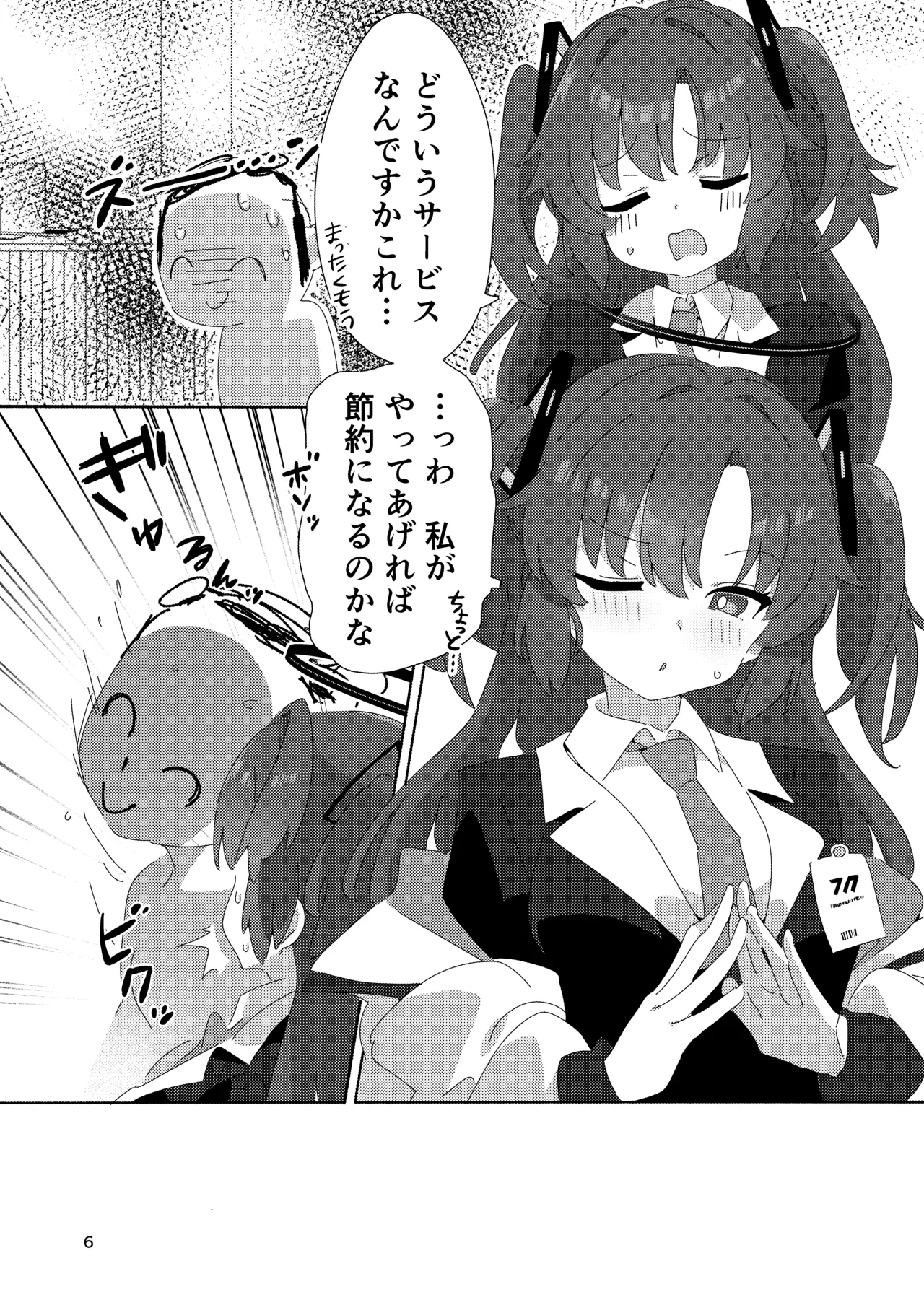 [ShiBoo! (Ixy)] ミレニアムメンエスクール (ブルーアーカイブ) [DL版] 图片编号 5