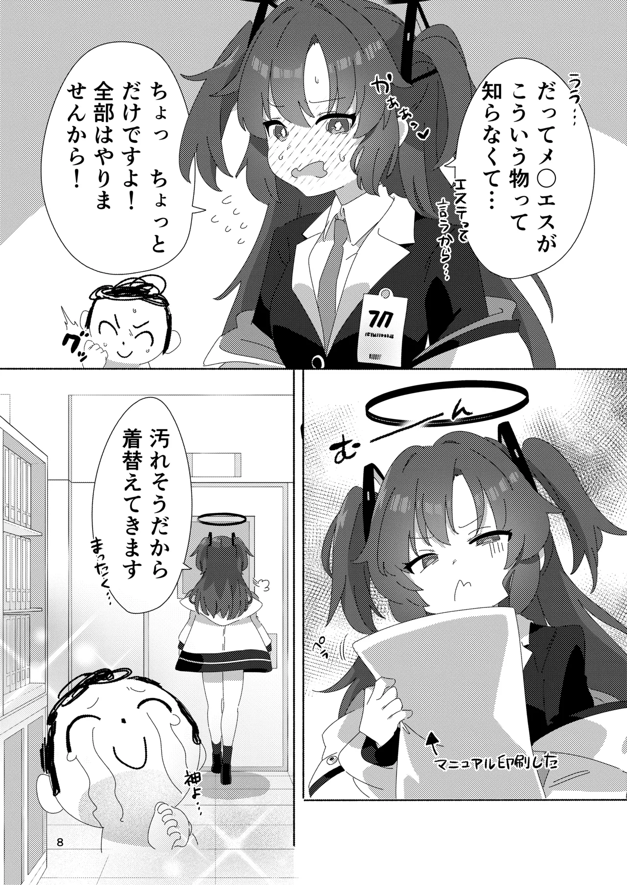 [ShiBoo! (Ixy)] ミレニアムメンエスクール (ブルーアーカイブ) [DL版] 图片编号 7