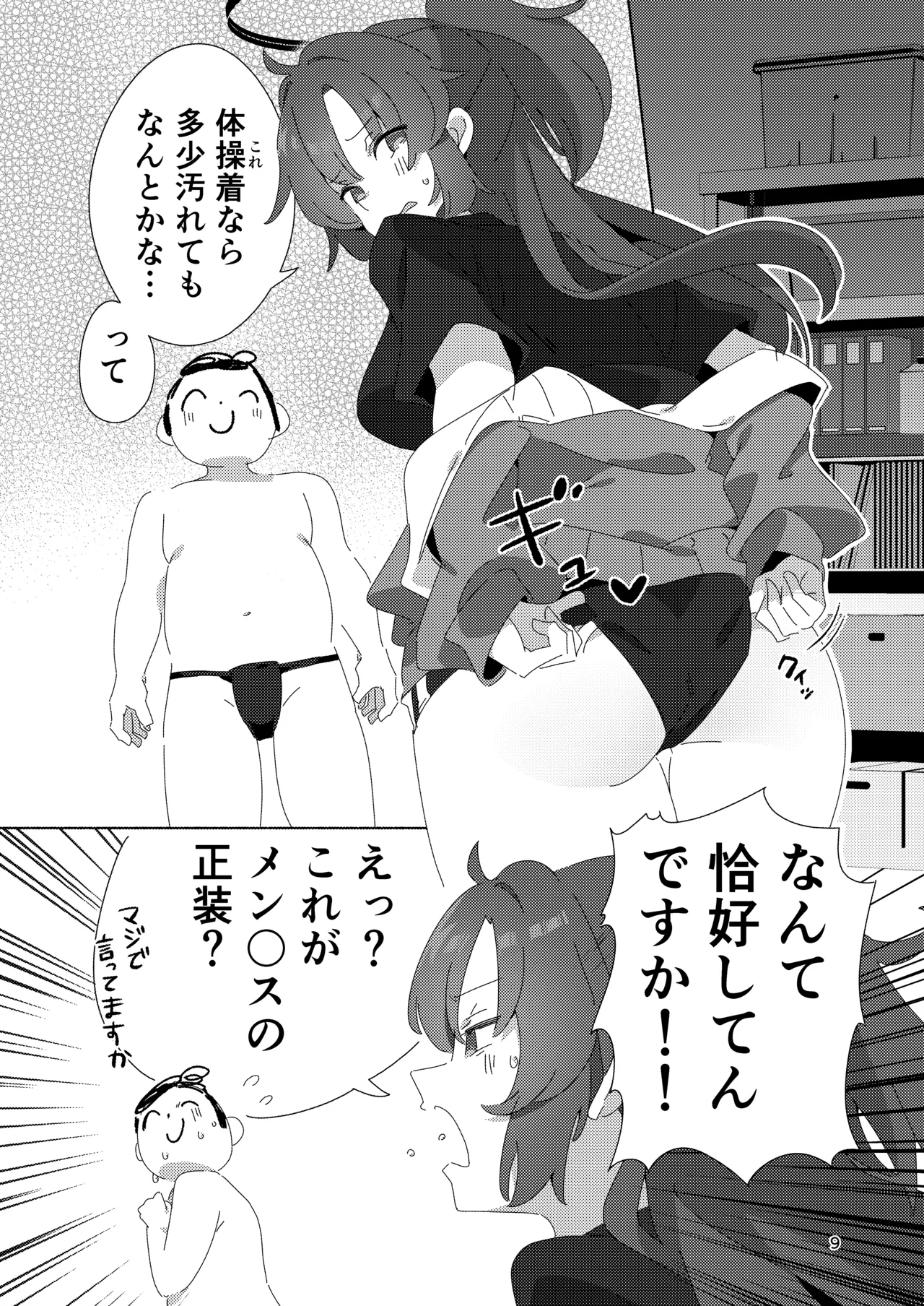 [ShiBoo! (Ixy)] ミレニアムメンエスクール (ブルーアーカイブ) [DL版] 图片编号 8