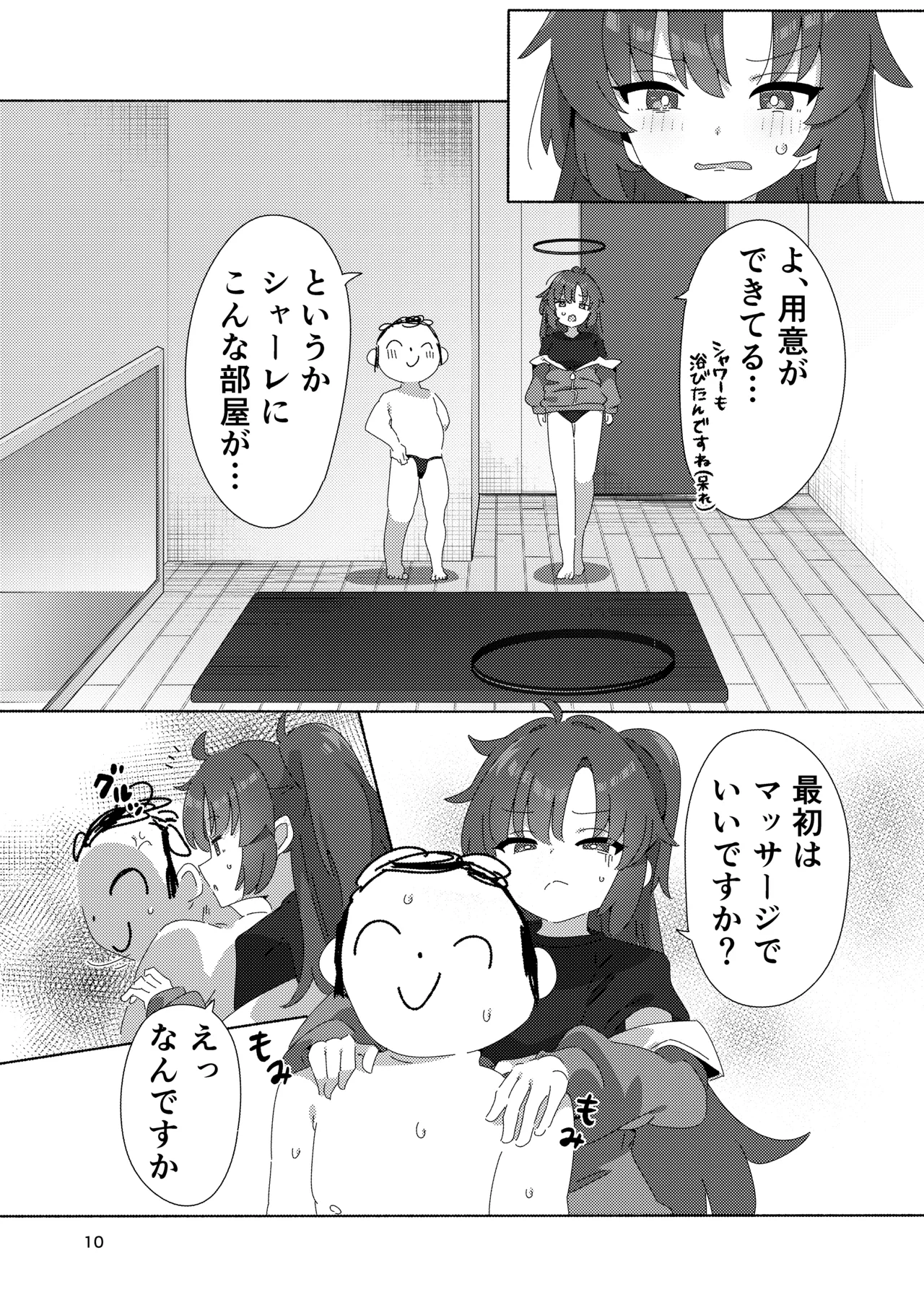 [ShiBoo! (Ixy)] ミレニアムメンエスクール (ブルーアーカイブ) [DL版] 图片编号 9