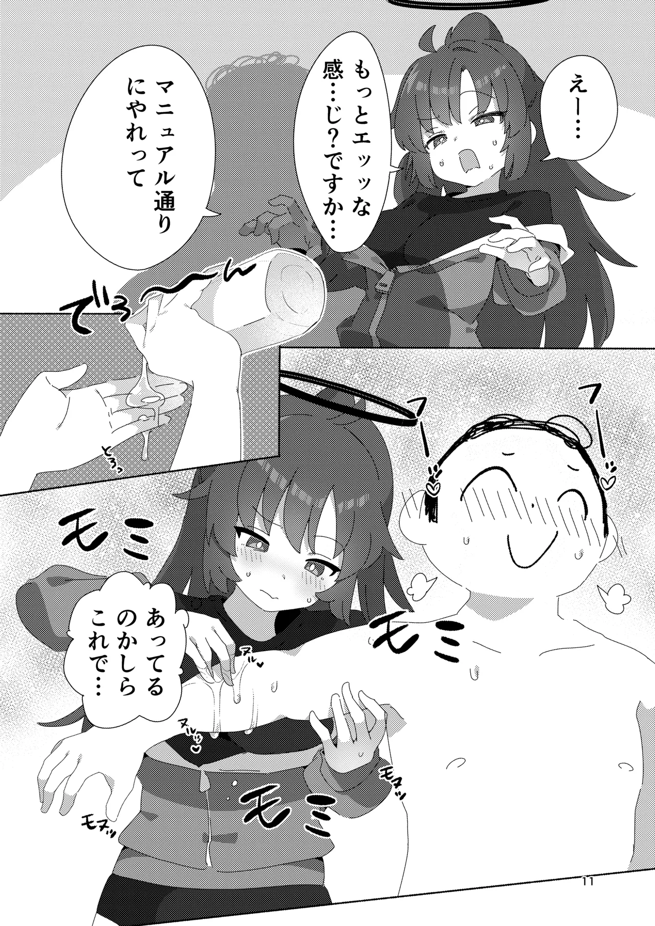 [ShiBoo! (Ixy)] ミレニアムメンエスクール (ブルーアーカイブ) [DL版] 图片编号 10