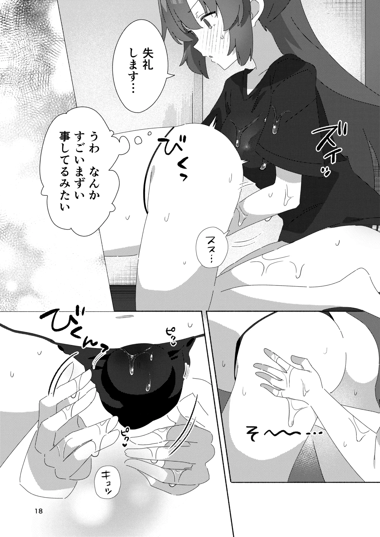 [ShiBoo! (Ixy)] ミレニアムメンエスクール (ブルーアーカイブ) [DL版] 图片编号 17