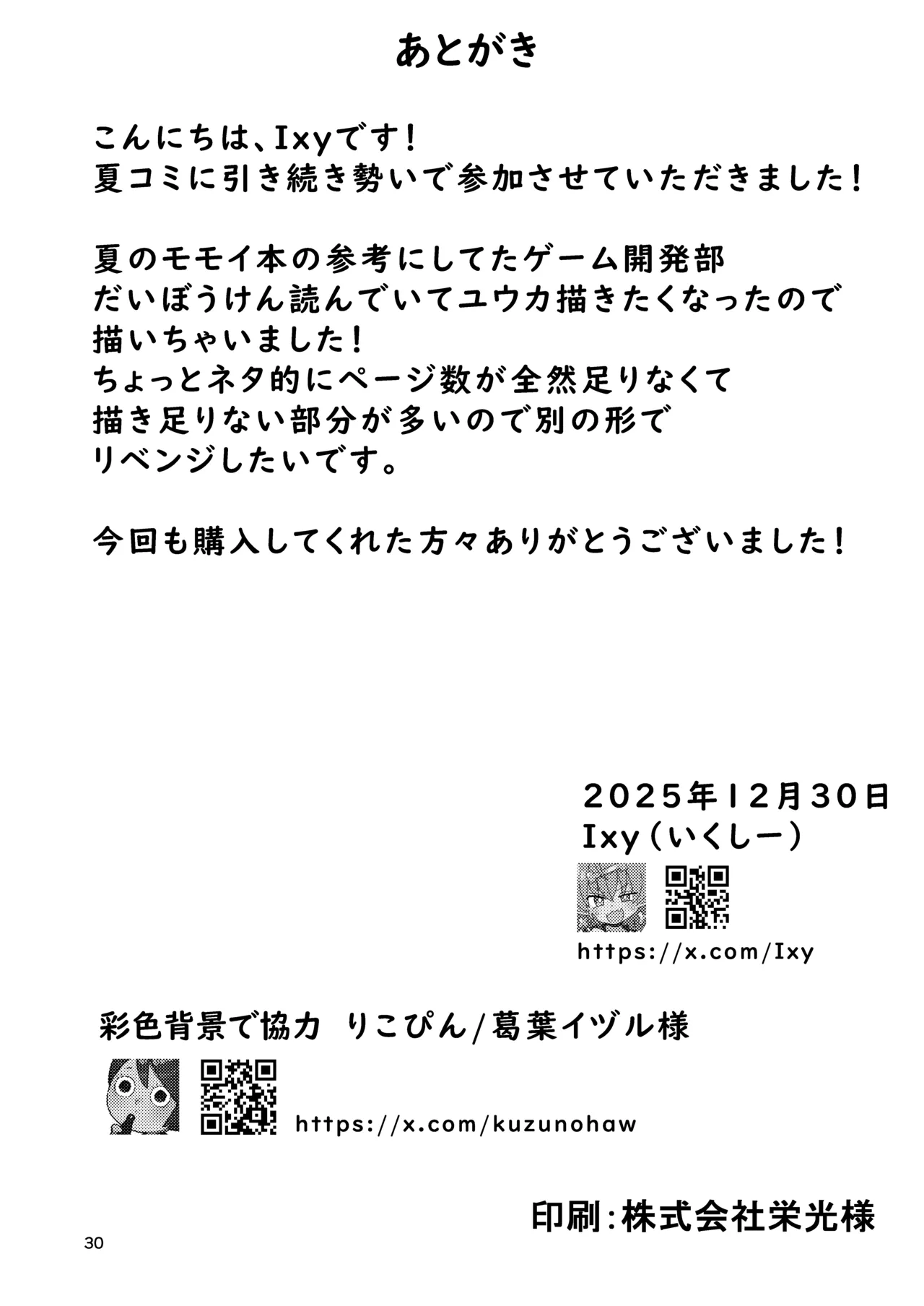 [ShiBoo! (Ixy)] ミレニアムメンエスクール (ブルーアーカイブ) [DL版] 图片编号 29