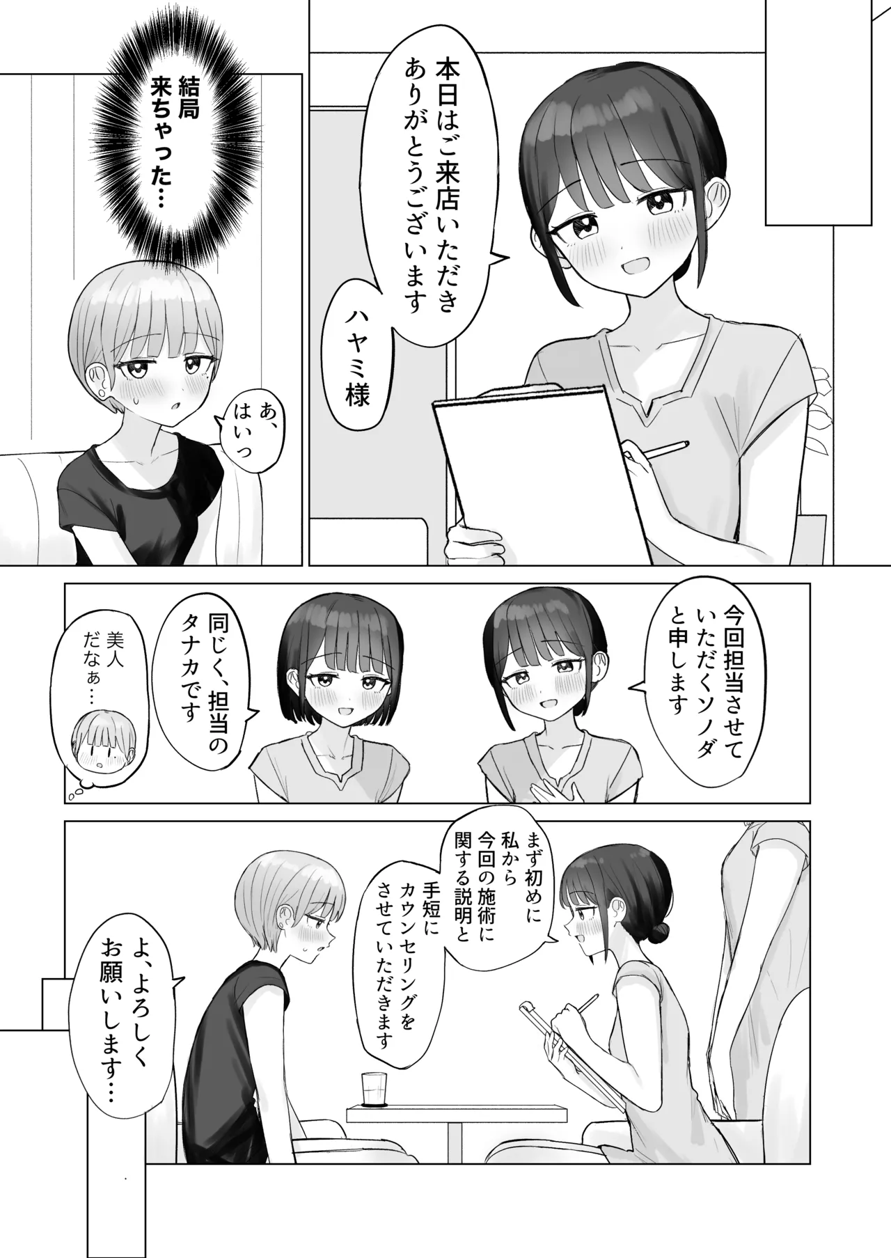 [煩悩創作 (煩)] 美人セラピストさんに蕩けるまで快楽責めされた話 numero di immagine  5