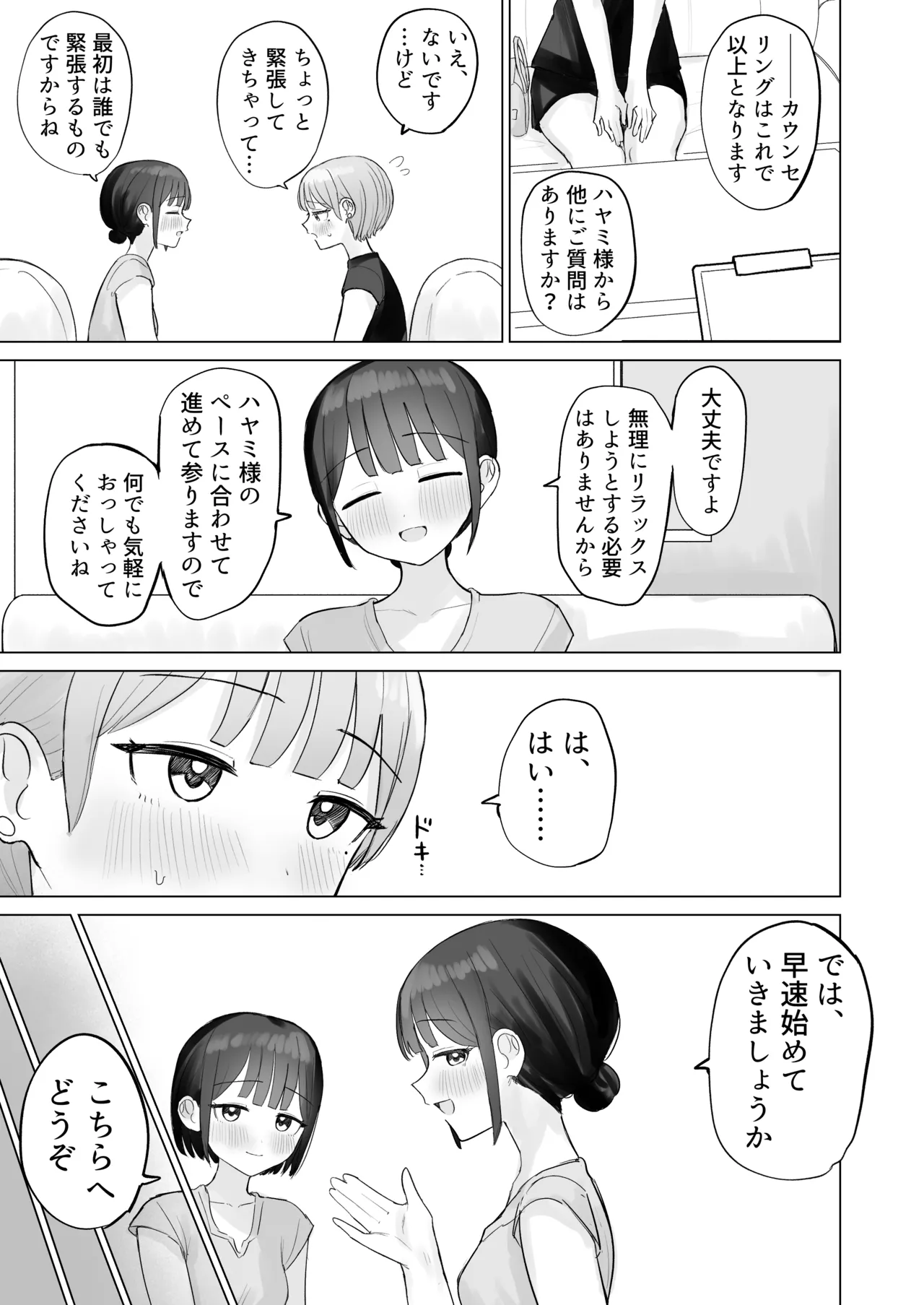 [煩悩創作 (煩)] 美人セラピストさんに蕩けるまで快楽責めされた話 numero di immagine  6
