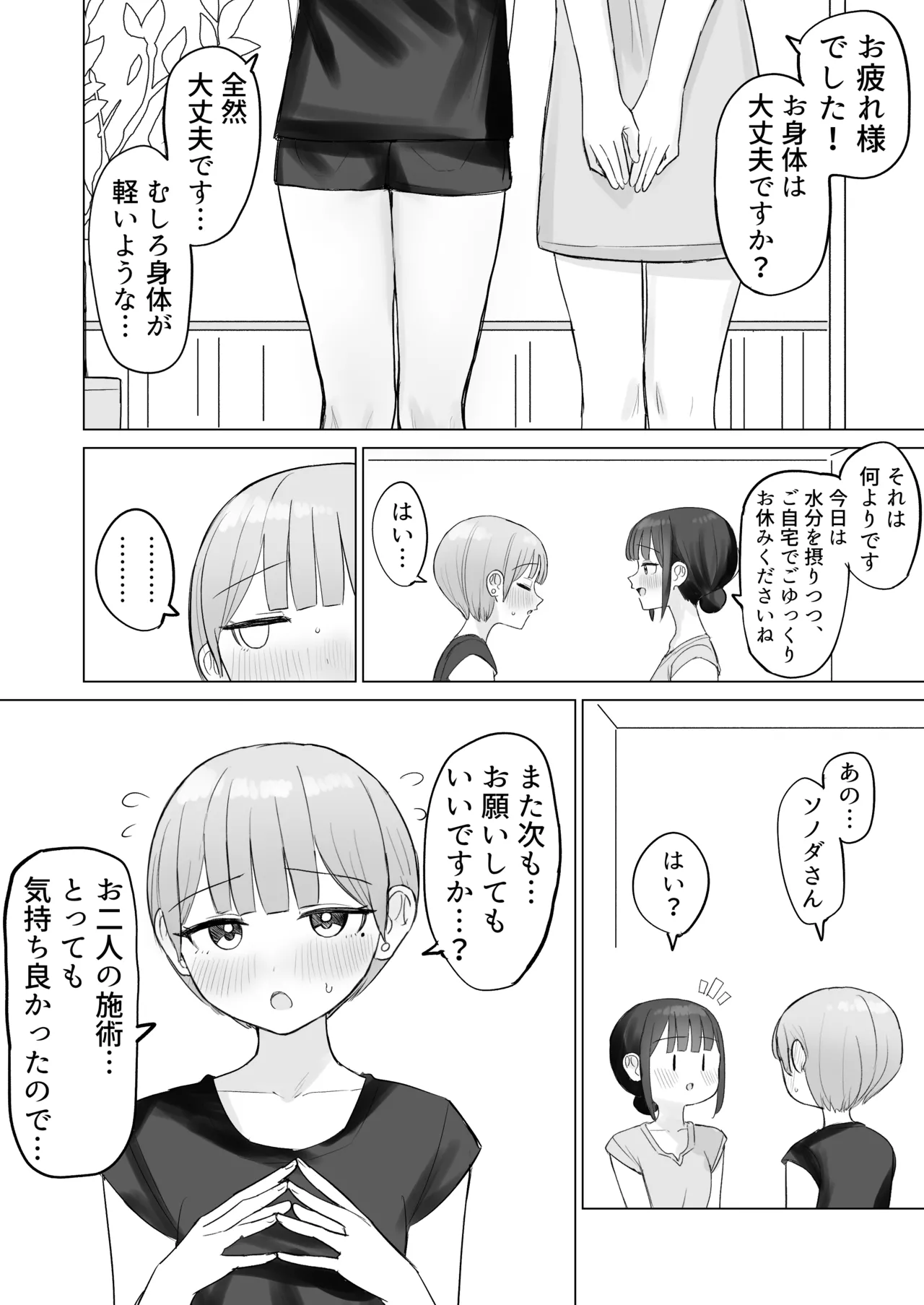 [煩悩創作 (煩)] 美人セラピストさんに蕩けるまで快楽責めされた話 numero di immagine  29