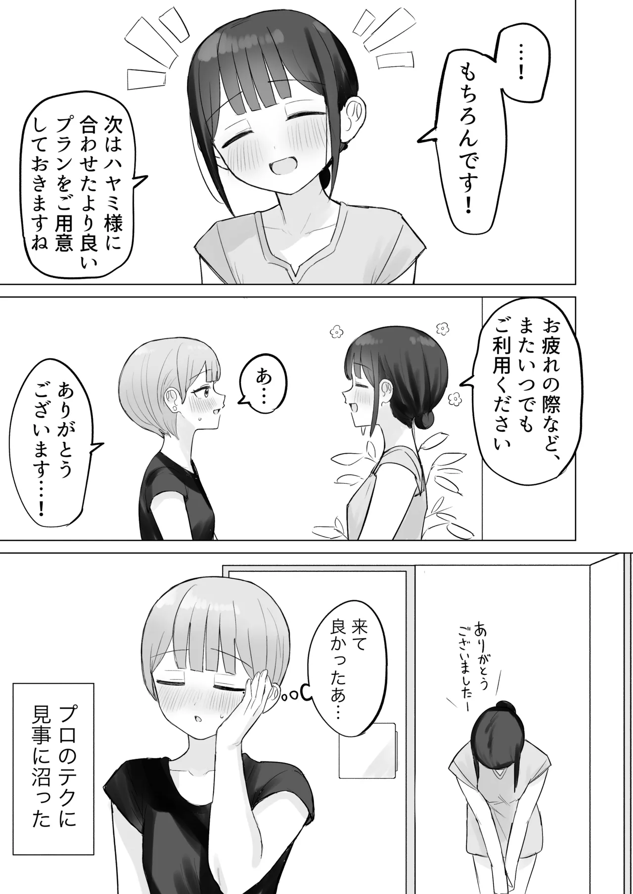 [煩悩創作 (煩)] 美人セラピストさんに蕩けるまで快楽責めされた話 numero di immagine  30