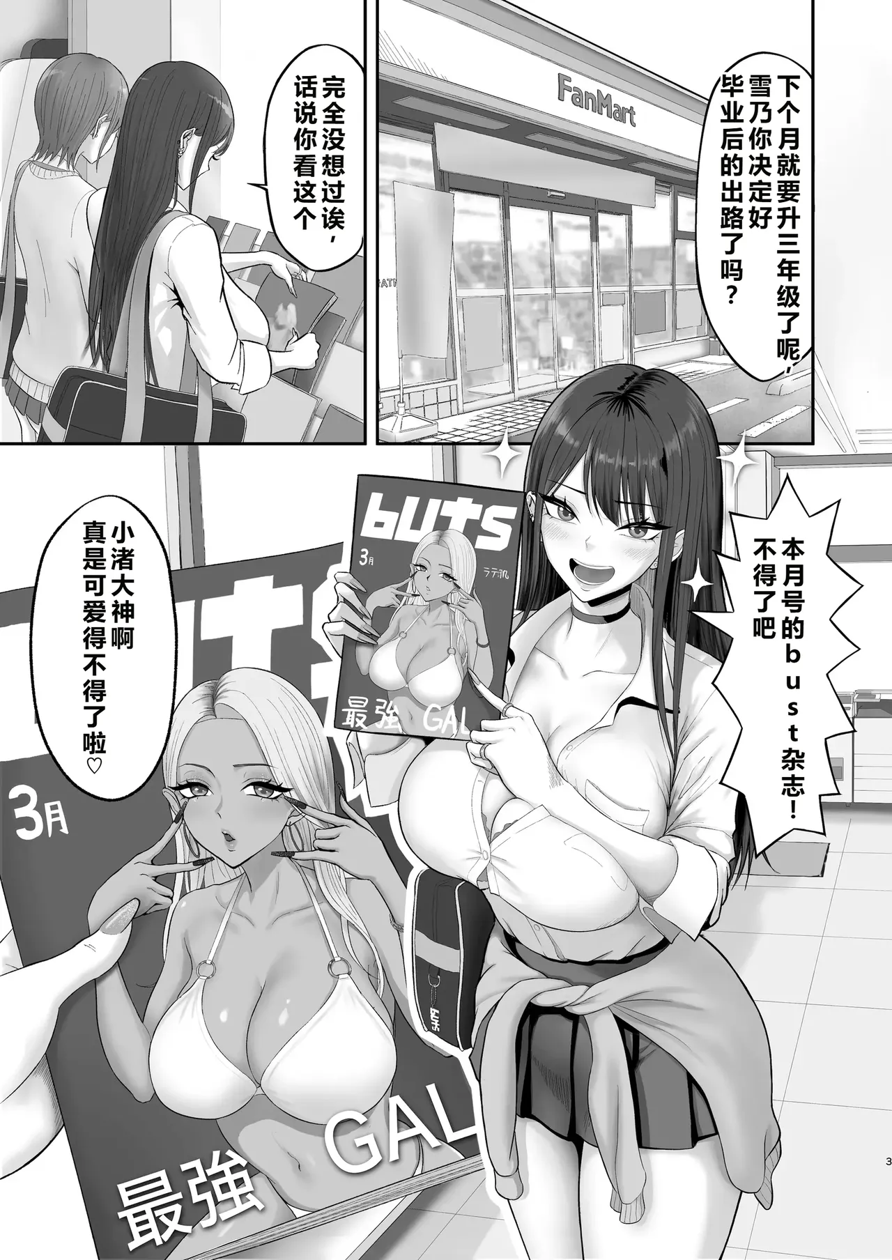 [Zarameccho] Akogare no Model Jimusho ni Haitta Kekka... [Chinese] 图片编号 2