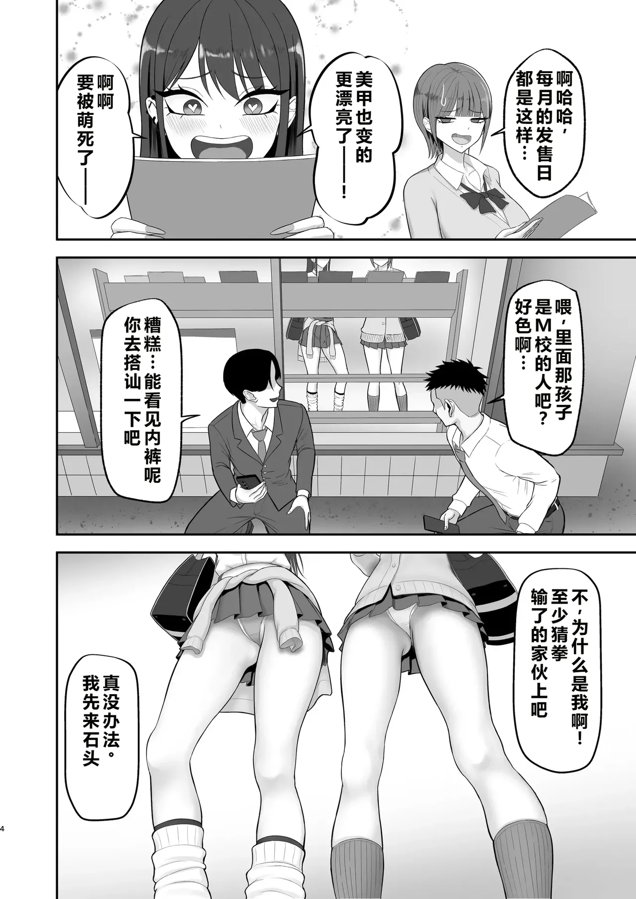 [Zarameccho] Akogare no Model Jimusho ni Haitta Kekka... [Chinese] 图片编号 3