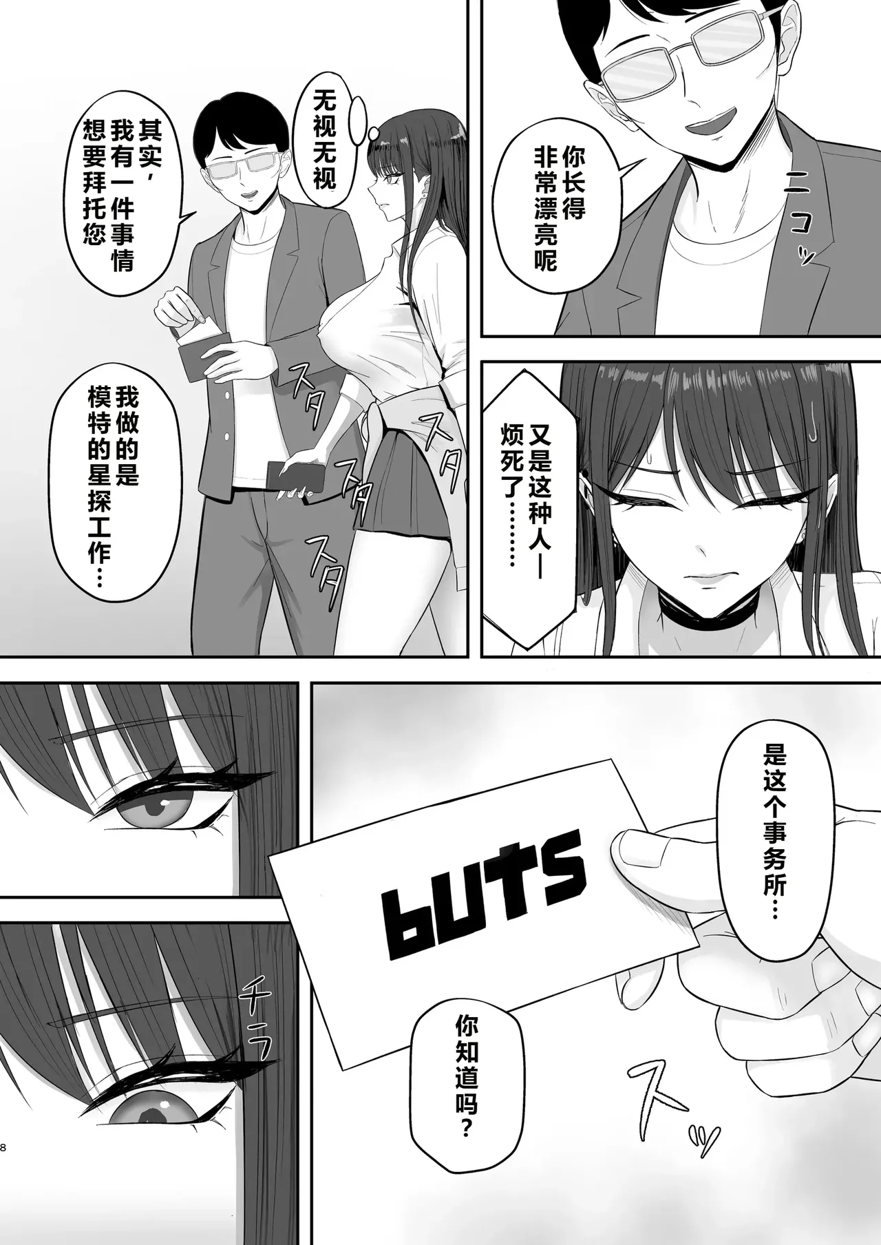 [Zarameccho] Akogare no Model Jimusho ni Haitta Kekka... [Chinese] 图片编号 7